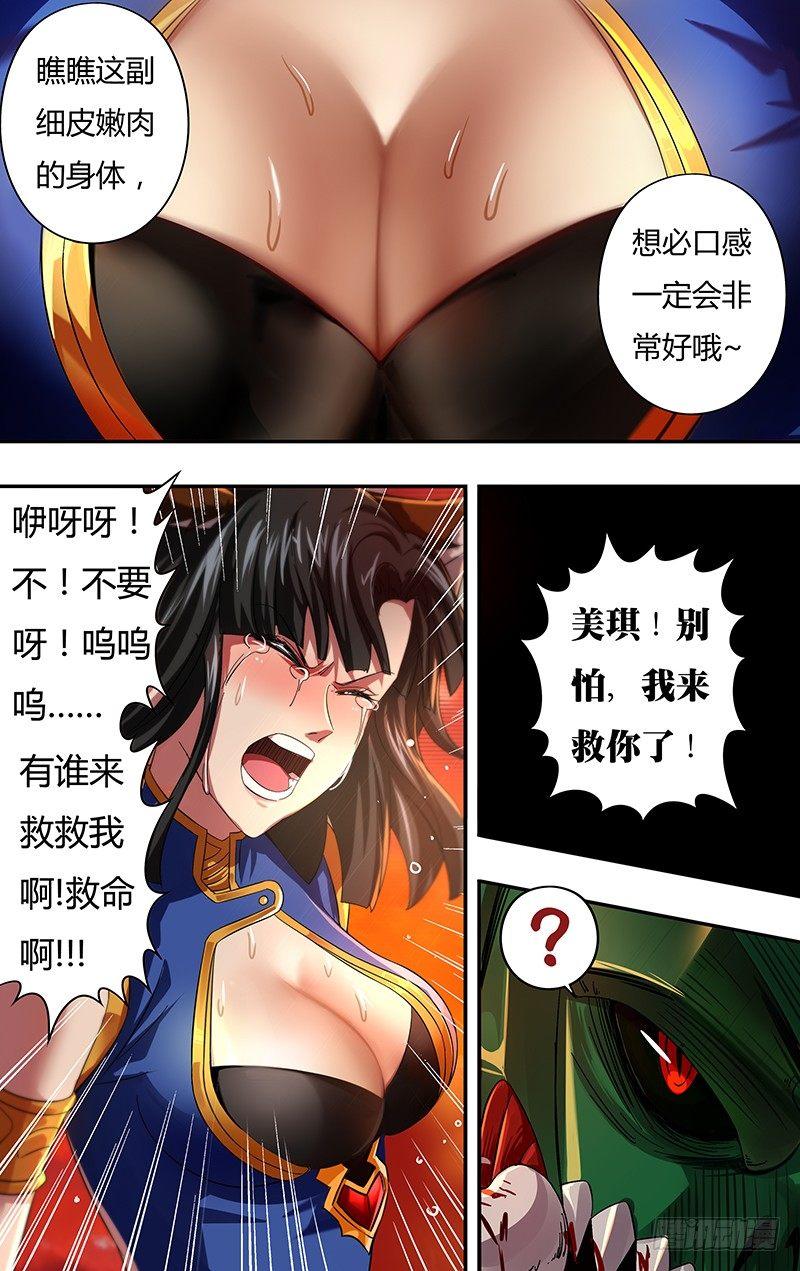 怪物领域多少钱漫画,第1话（黑色包裹）2图