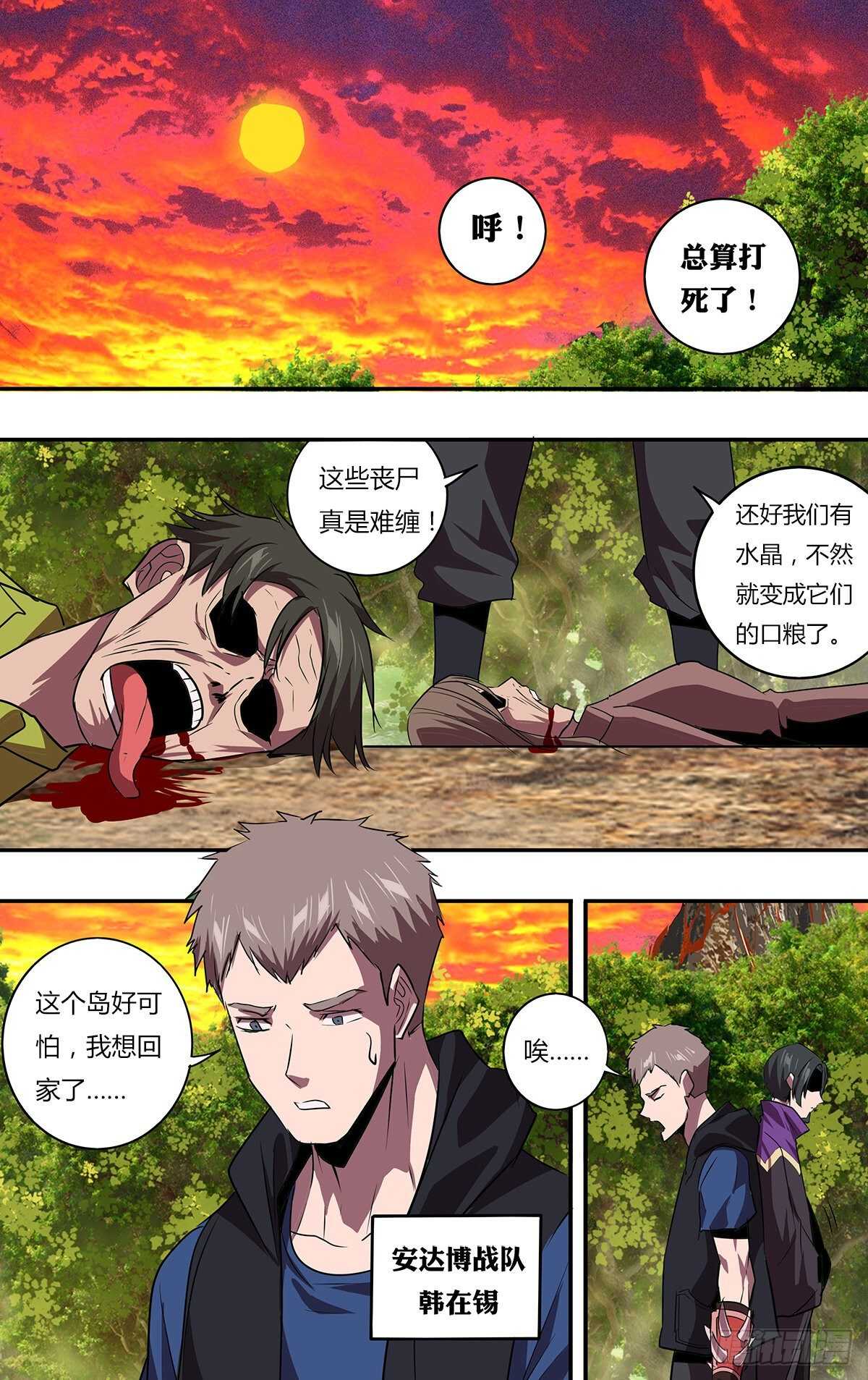 怪物领域多少钱漫画,第200话（安达博战队）1图