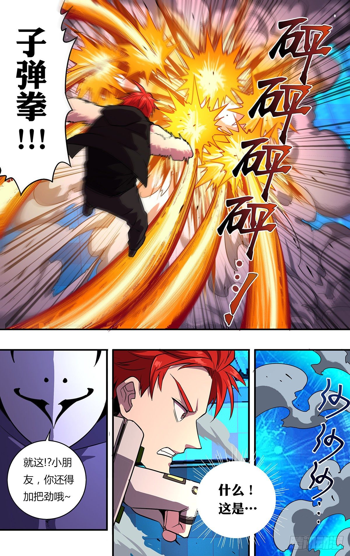 怪物领域漫画最新话漫画,第158话（趾高气昂的人渣）1图