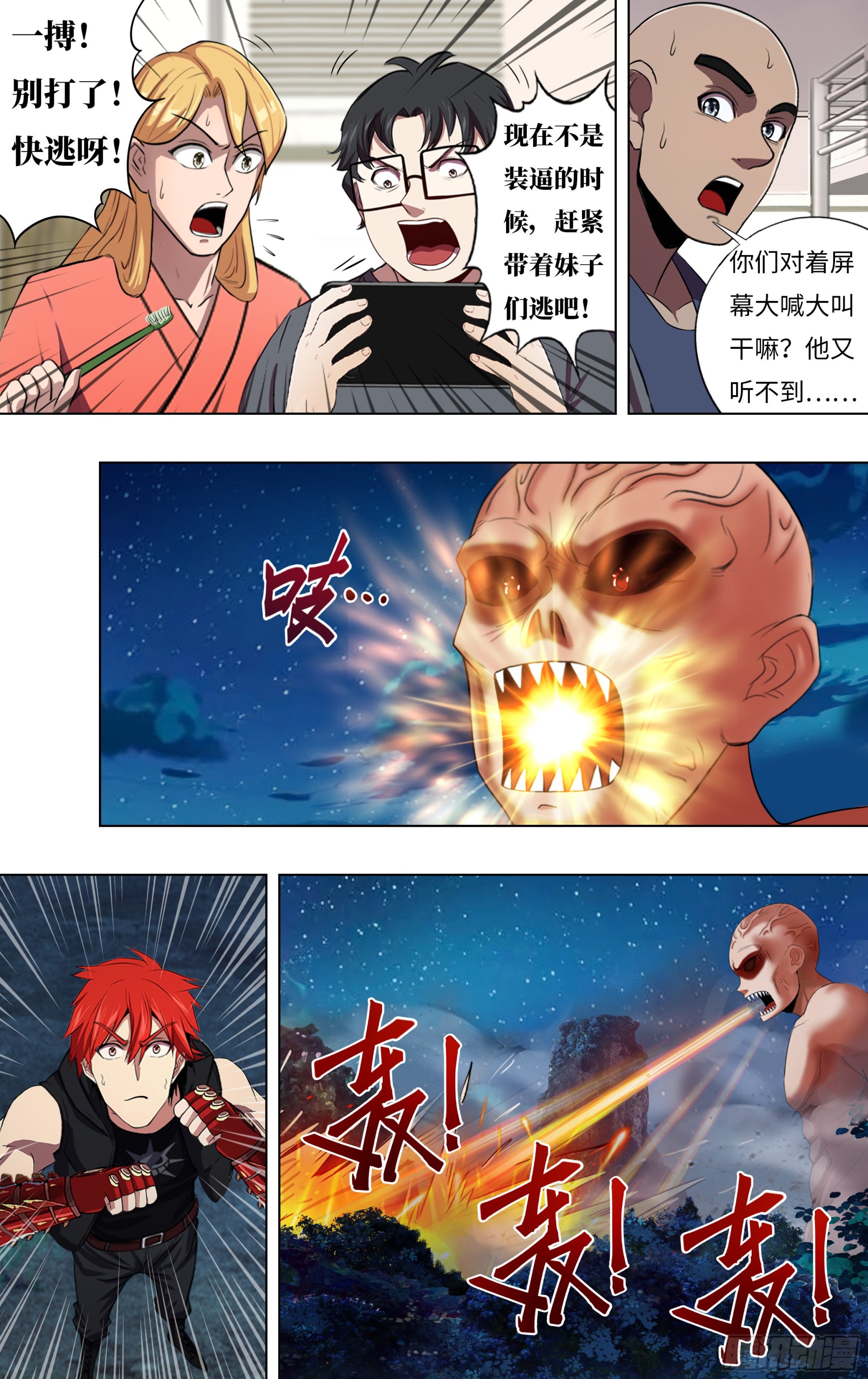 怪物领域多少钱漫画,第276话（一搏VS巨婴怪）1图