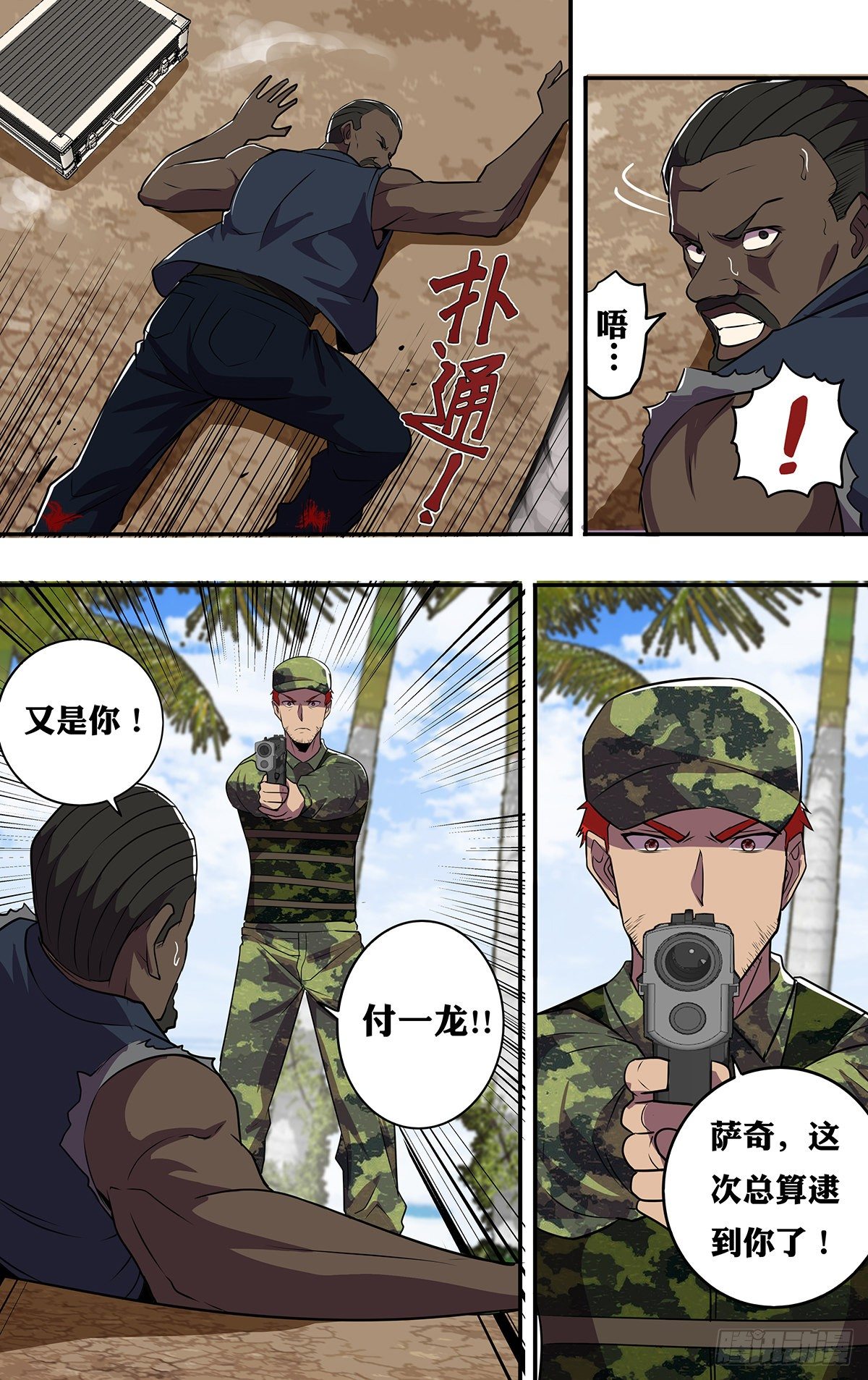 怪物领域多少钱漫画,第176话（两败俱伤）2图