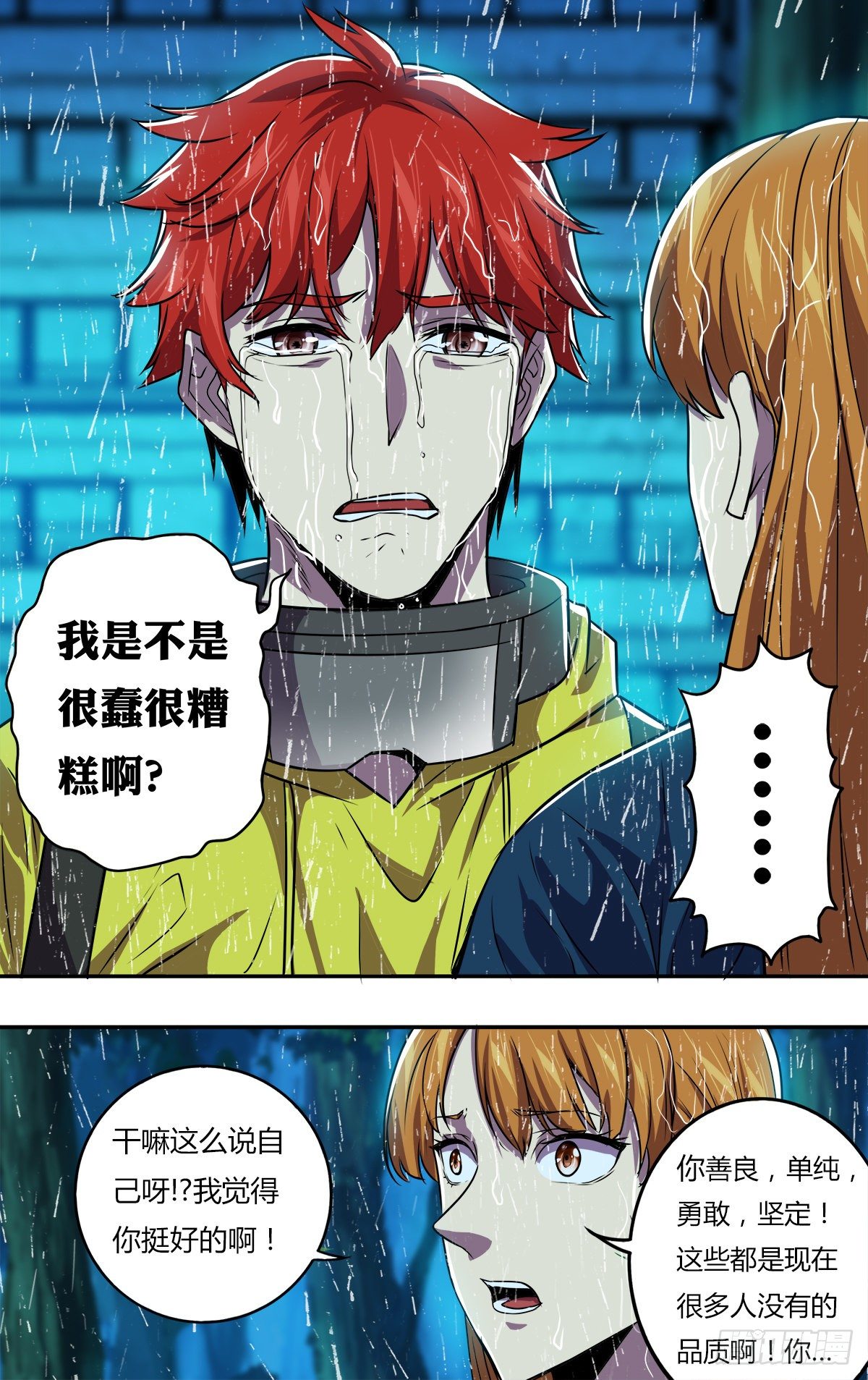 怪物领域多少钱漫画,第165话（谢谢）1图