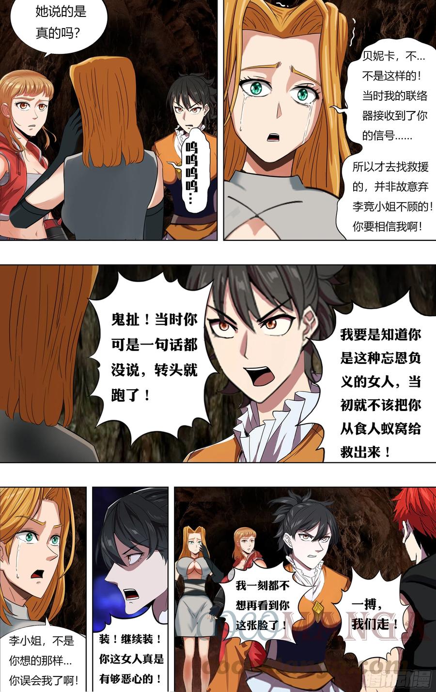 怪物领主王国发展策略漫画,第230话（忘恩负义）2图