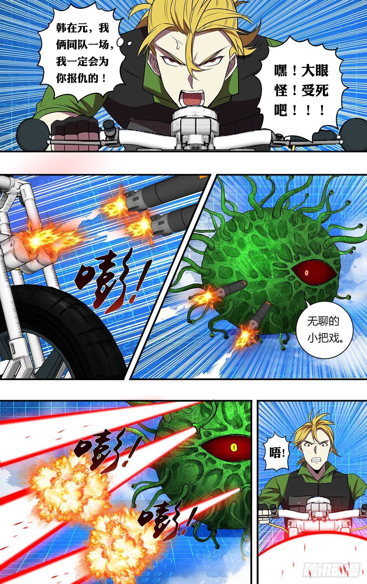 怪物领域多少钱漫画,第182话（死斗）1图