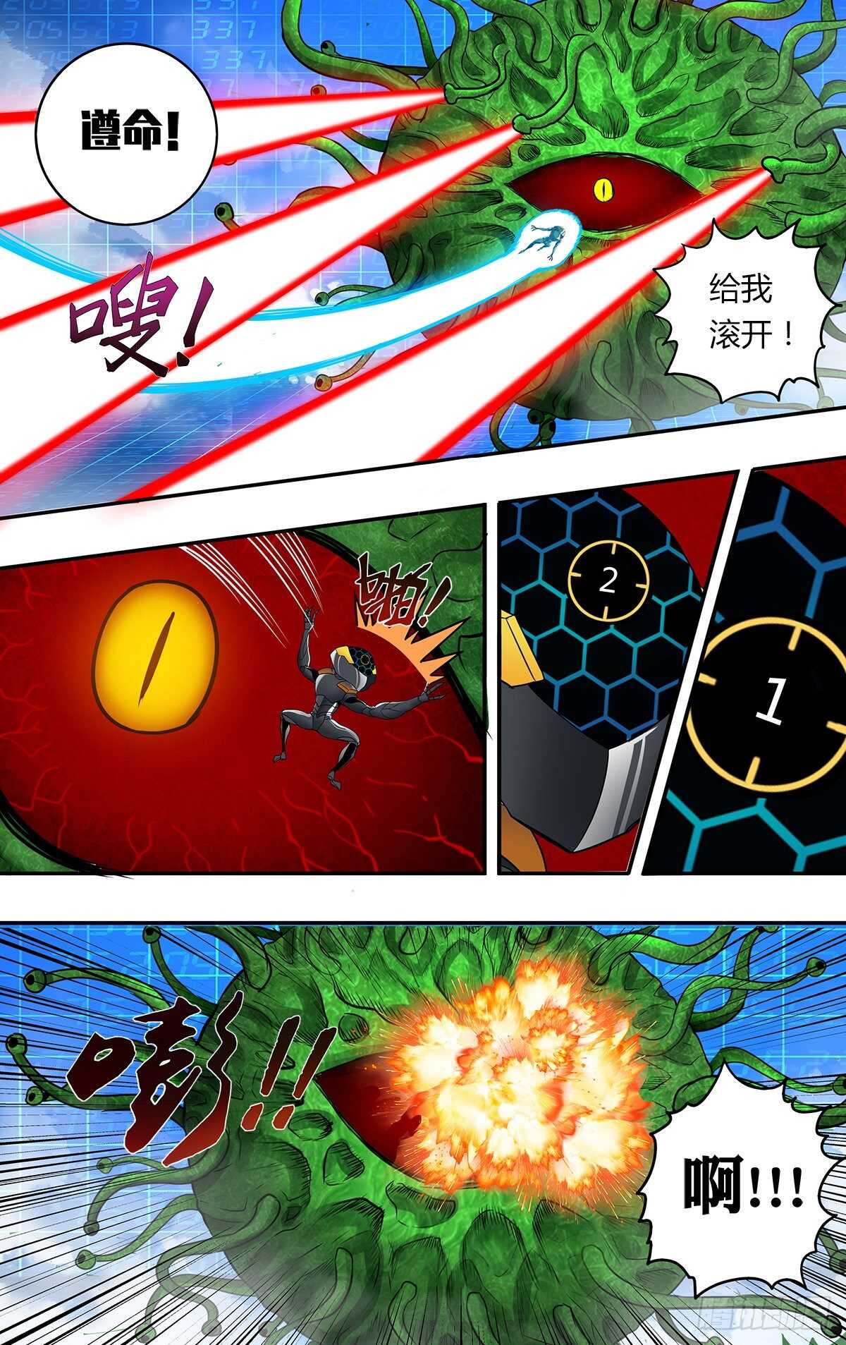怪物领域多少钱漫画,第182话（死斗）1图