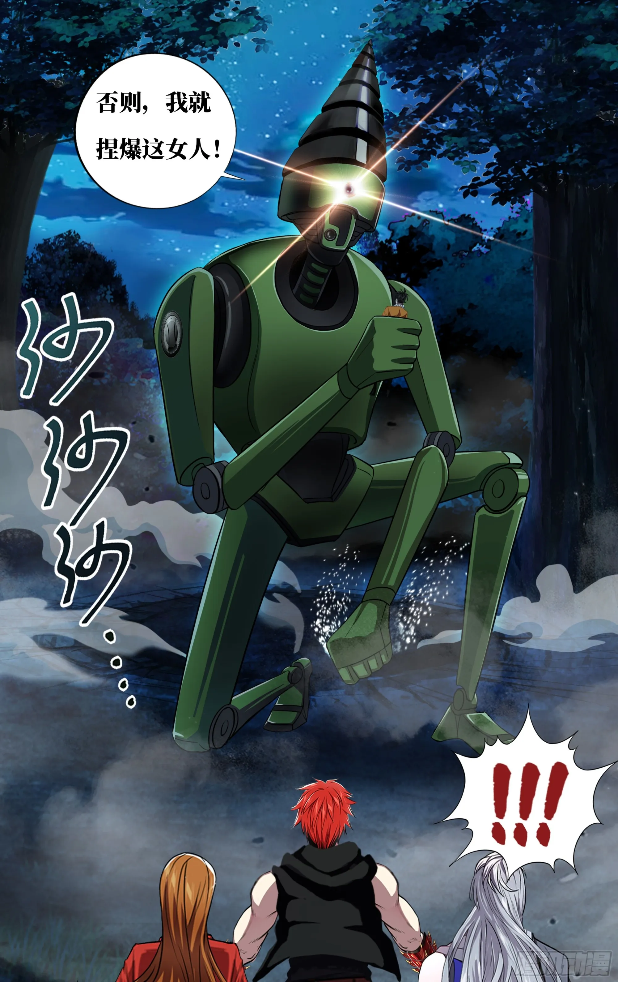 怪物领域漫画最新话漫画,第296话（黑球）2图