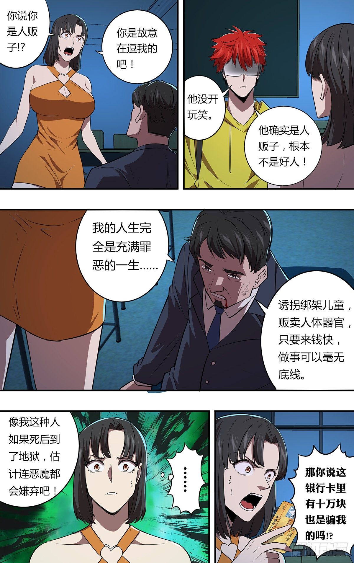 怪物领域多少钱漫画,第163话（面对现实）2图