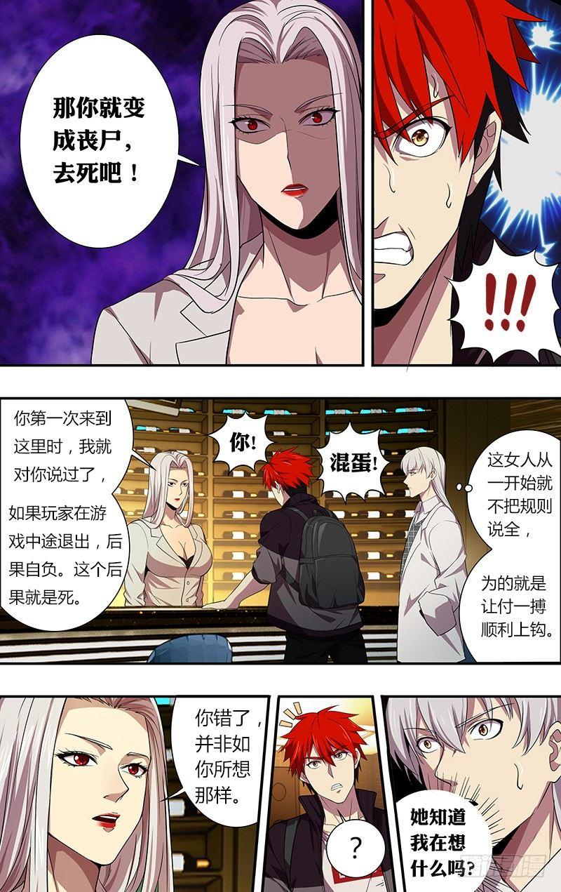 怪物领域多少钱漫画,第40话（命运的选择）1图