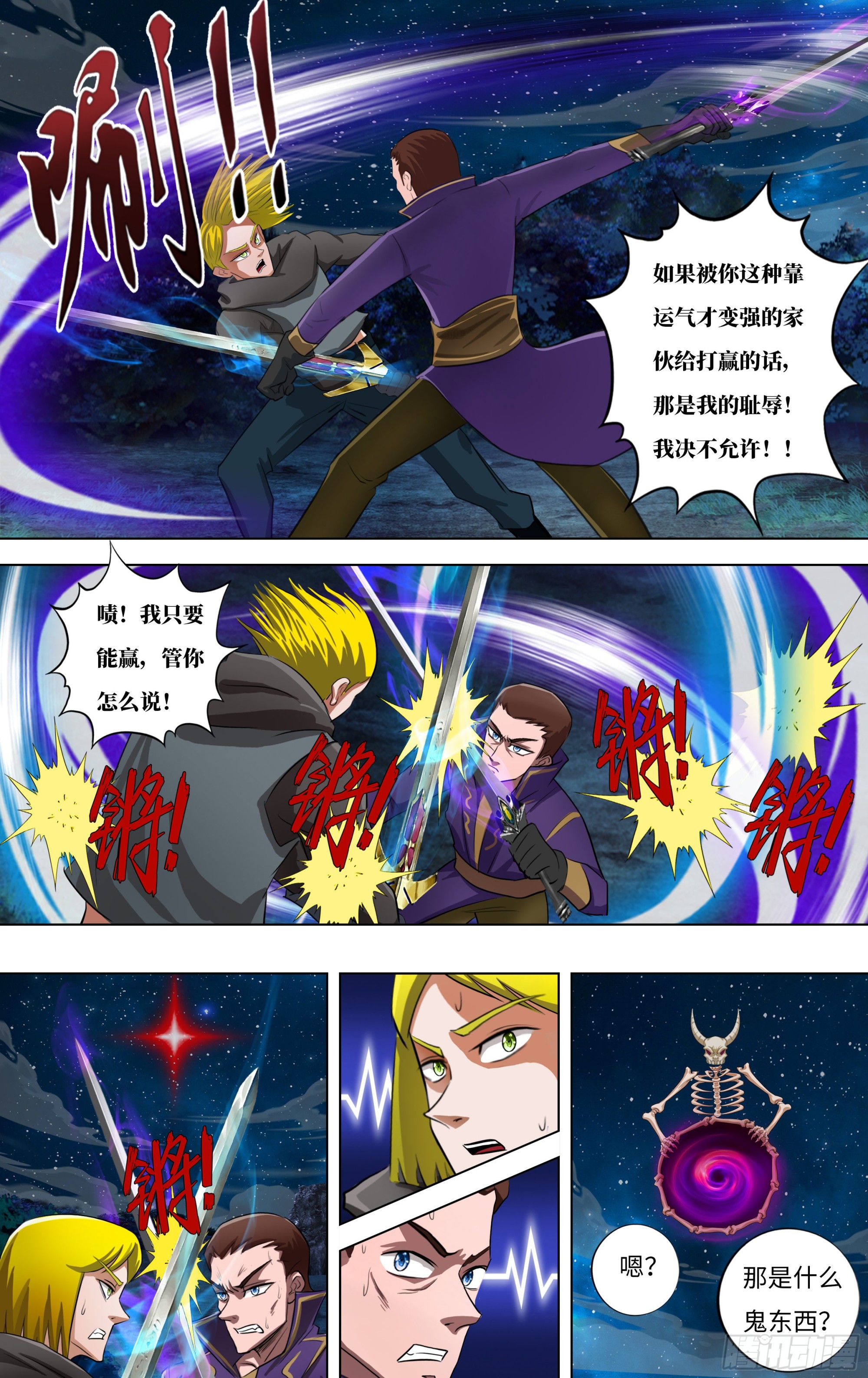 怪物领域多少钱漫画,第280话（次元骷髅）2图
