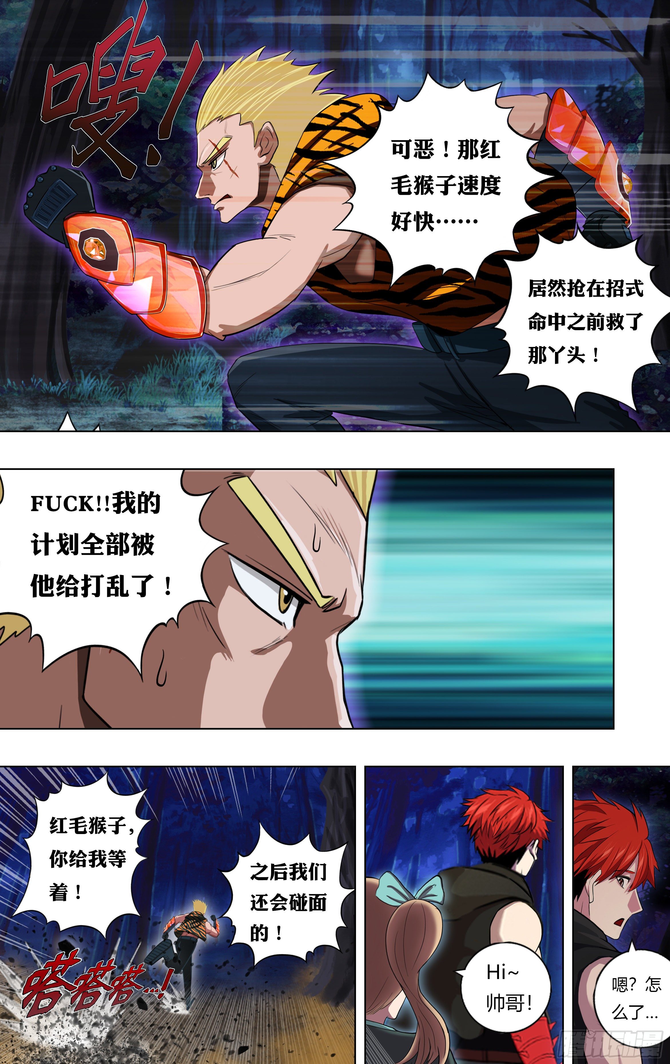 怪物领域多少钱漫画,第211话（计划之外）2图