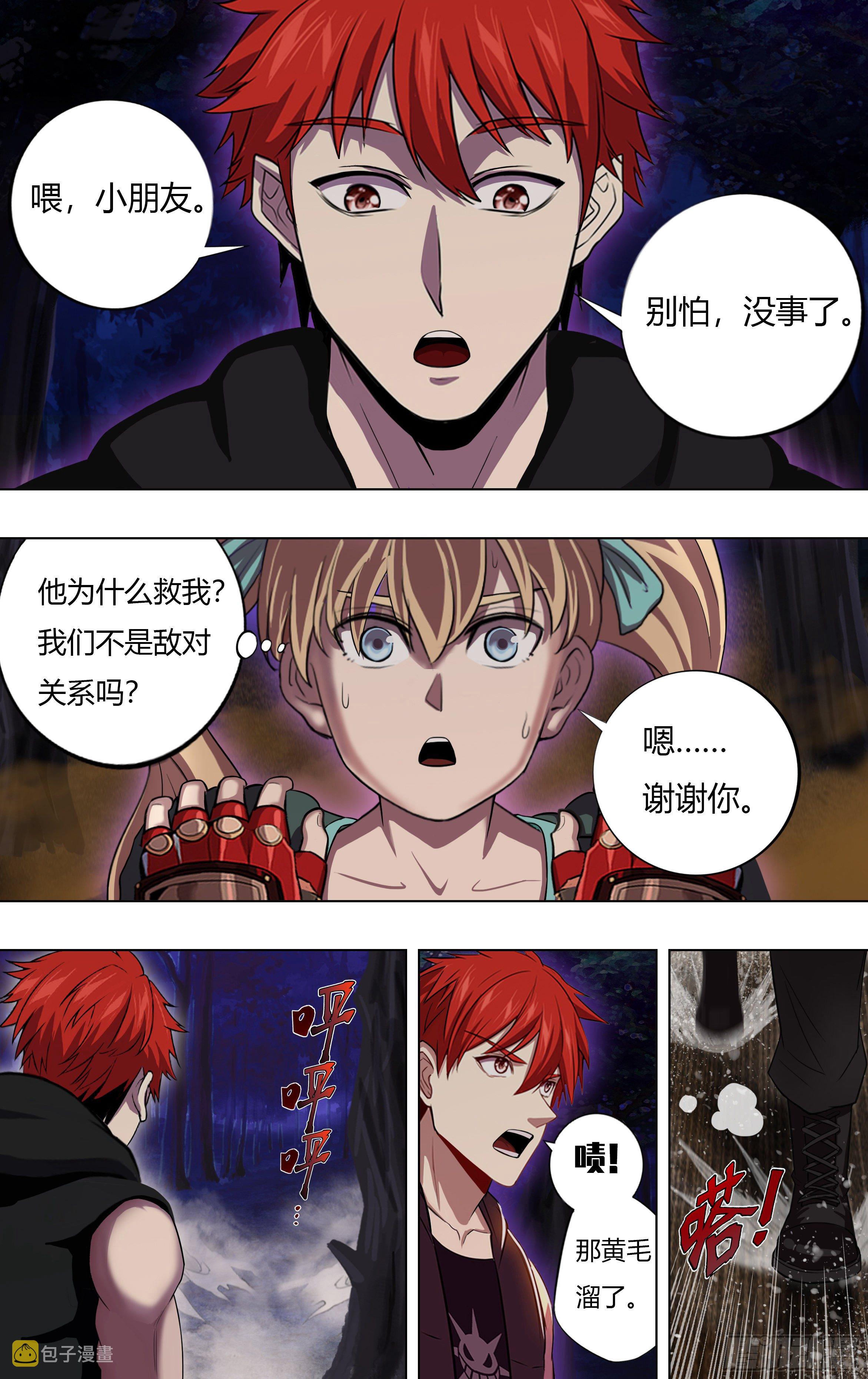 怪物领域多少钱漫画,第211话（计划之外）1图