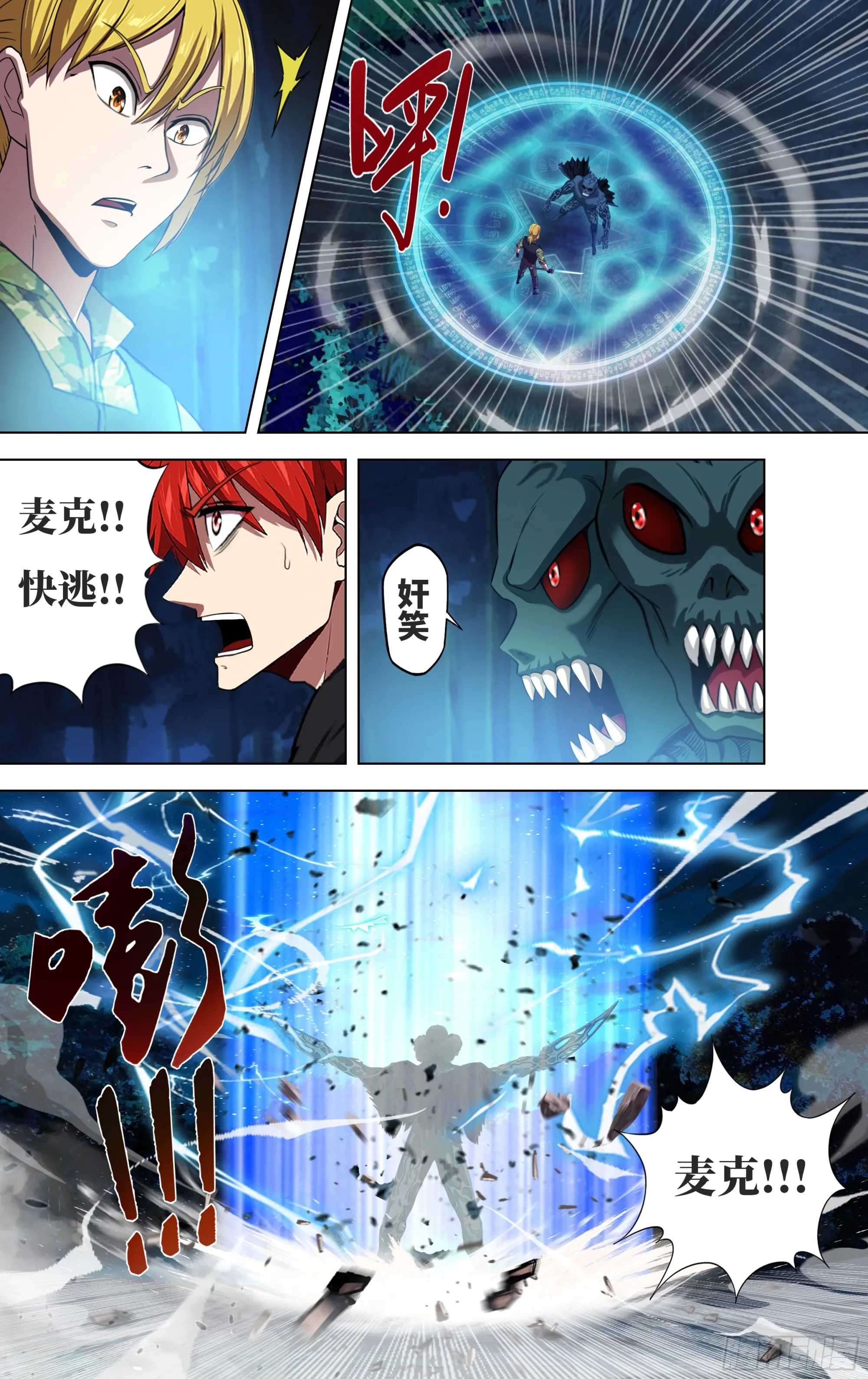 怪物领域多少钱漫画,第293话（压制）1图