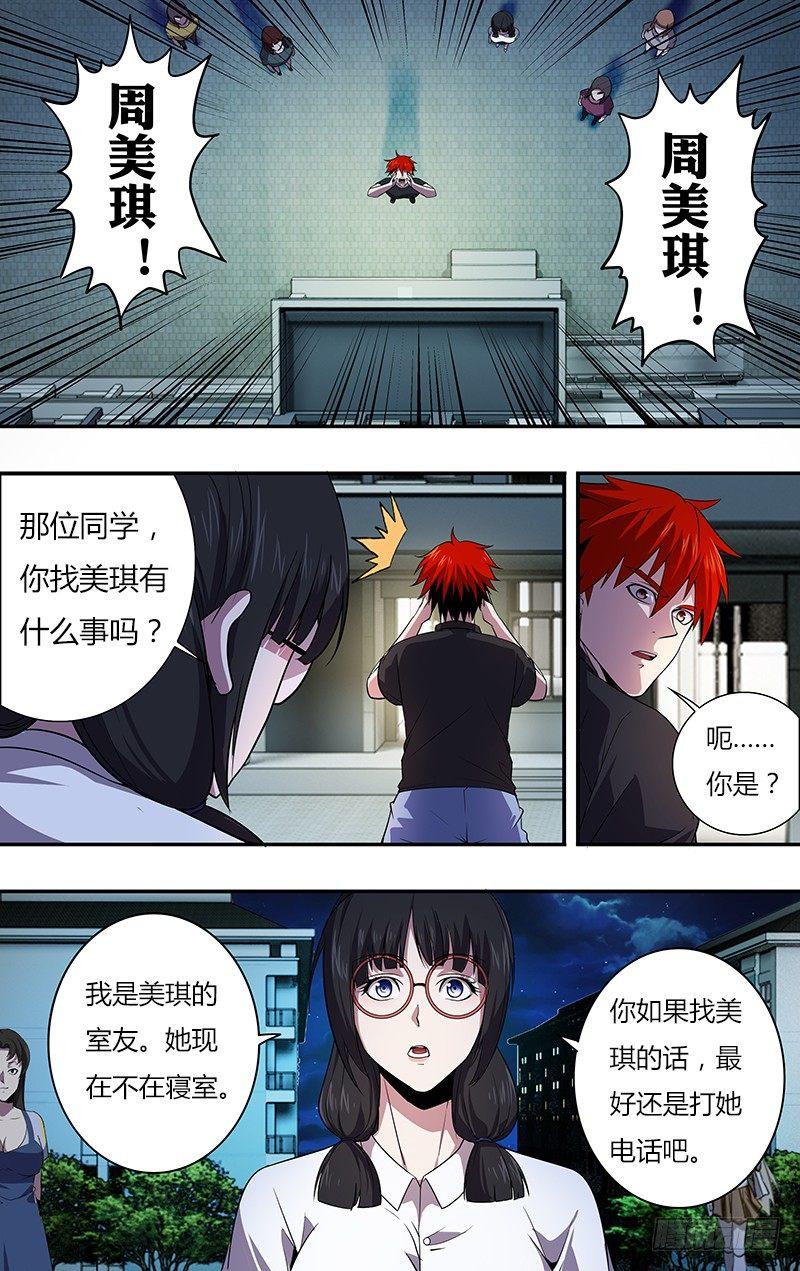 怪物领域多少钱漫画,第32话（鼓起勇气）1图