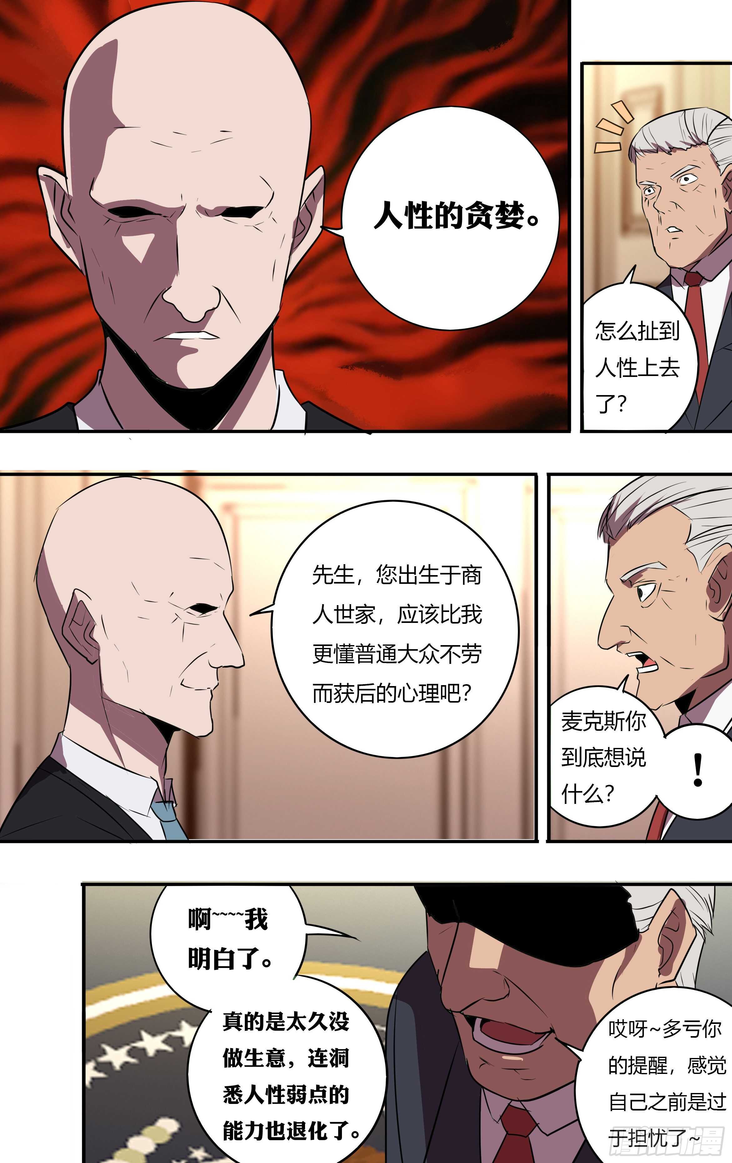 怪物领域多少钱漫画,第192话（竞猜游戏）1图