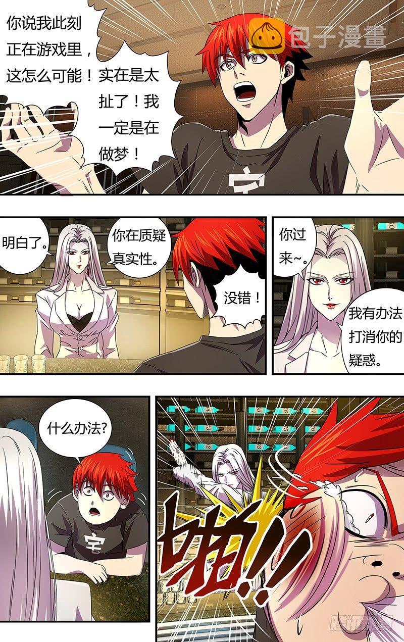 怪物领域游戏steam叫什么漫画,第3话（怪物领域）1图