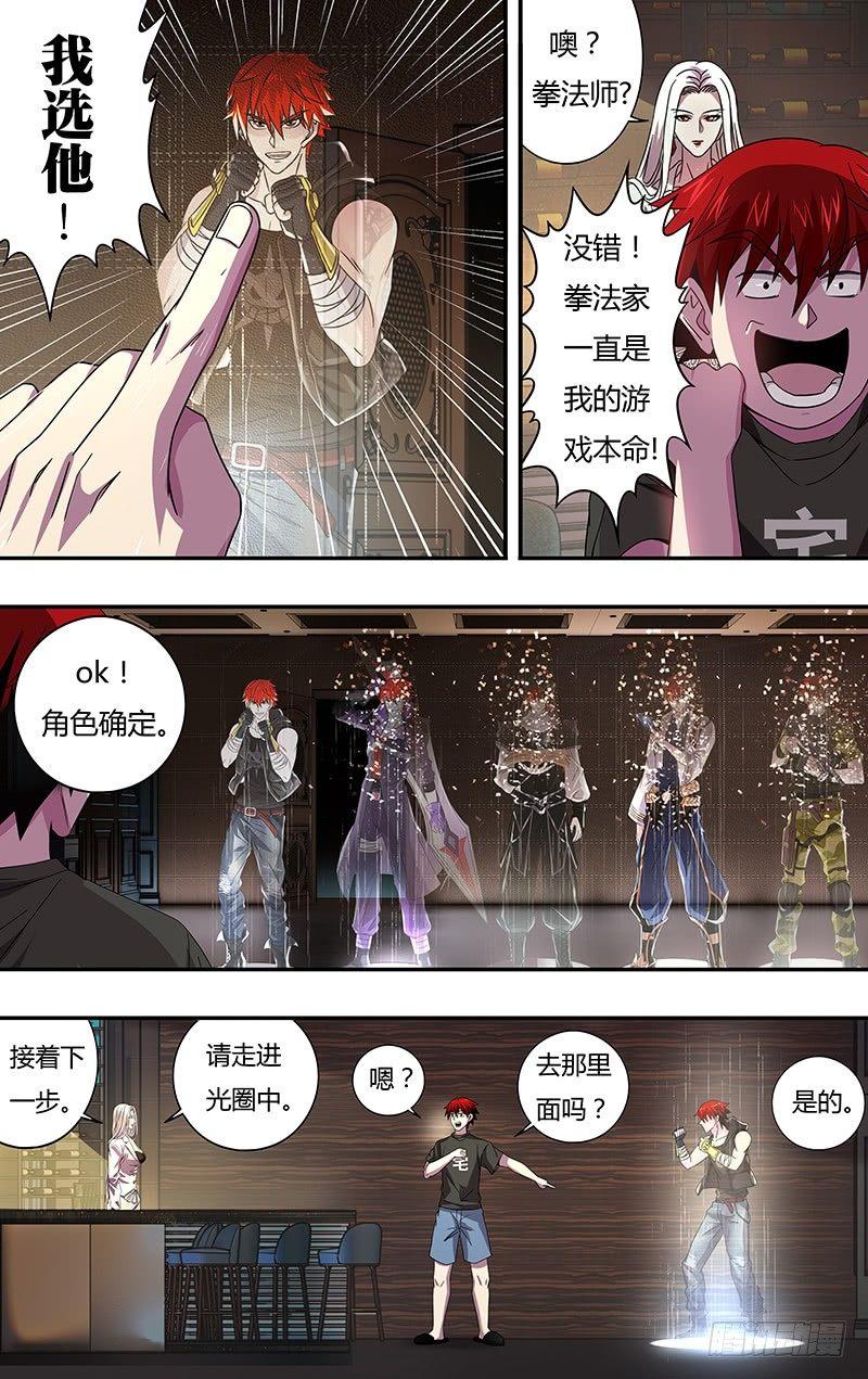 怪物领域多少钱漫画,第4话（选择职业）1图