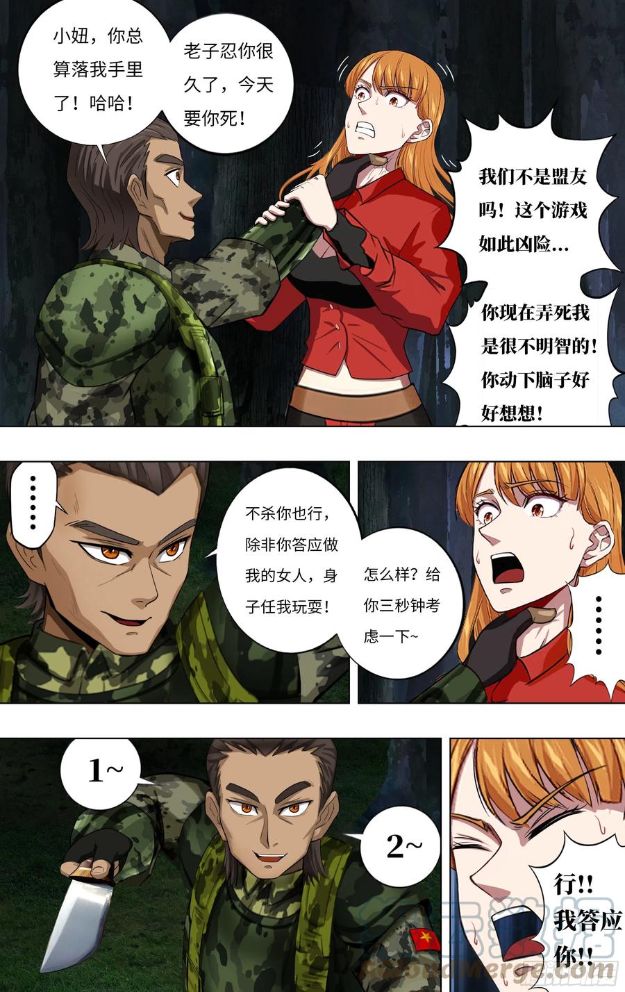 怪物领主王国发展策略漫画,第241话（武之龙的诡计）1图