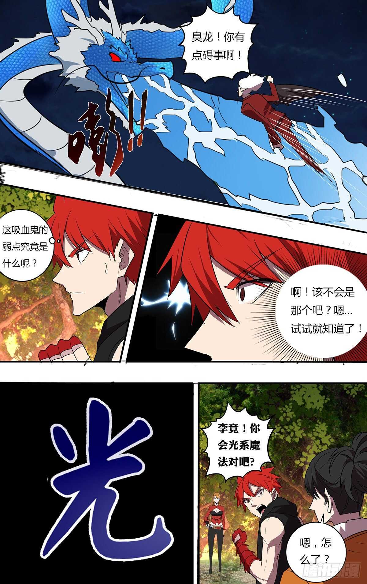 怪物领域多少钱漫画,第196话（突破限制）1图