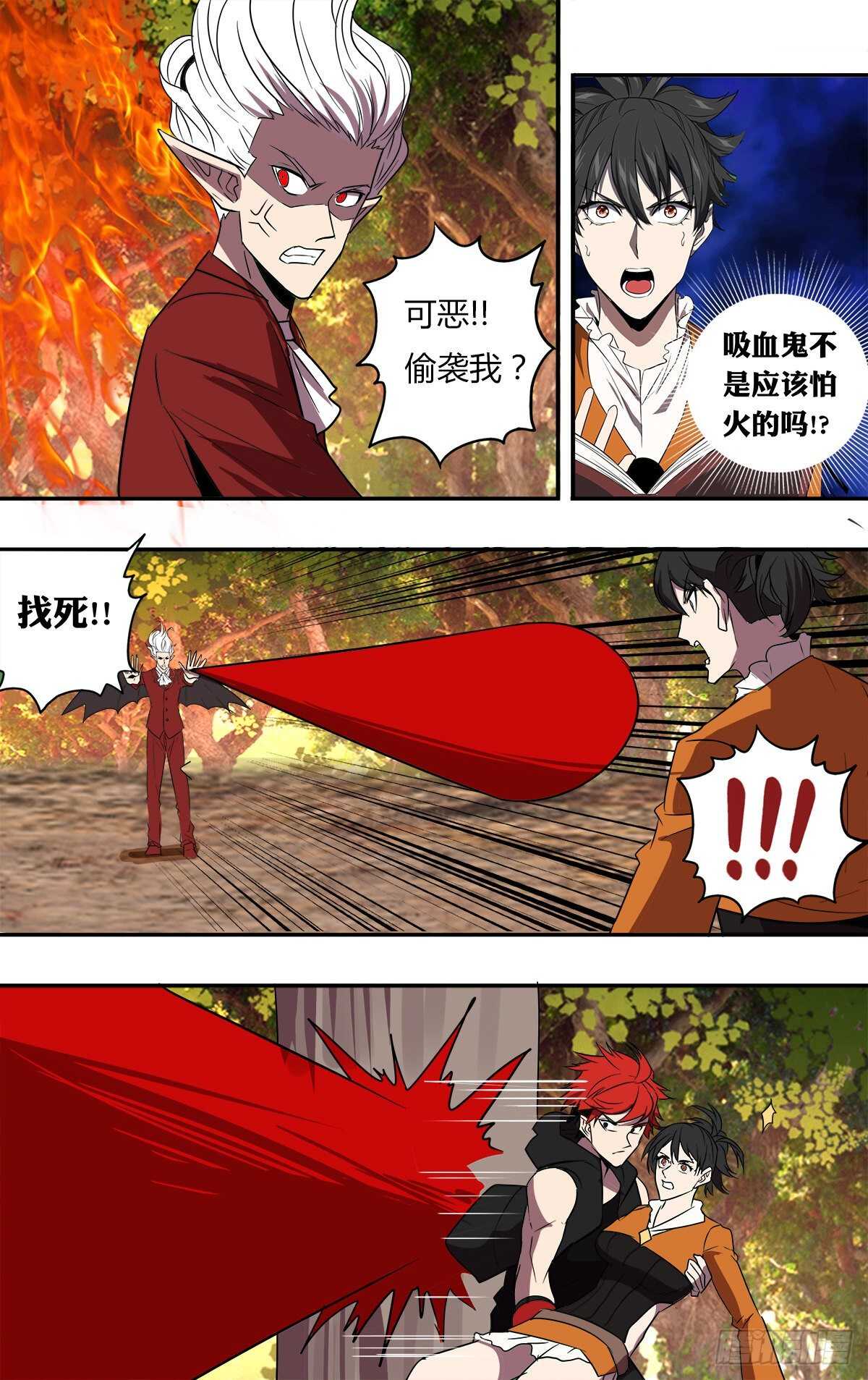 怪物领域多少钱漫画,第203话（分头行动）1图