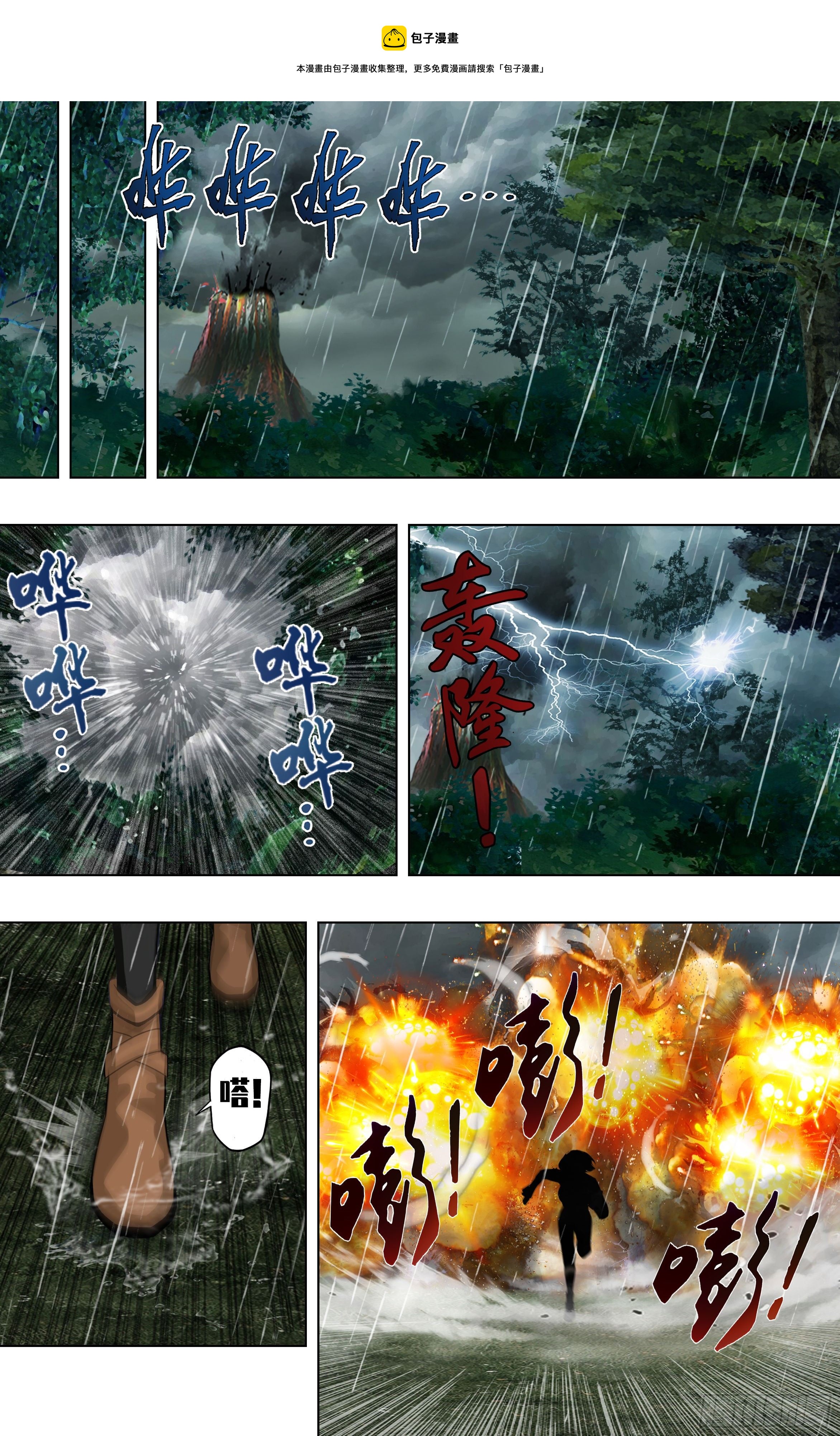 怪物领域多少钱漫画,第260话（同盟）2图