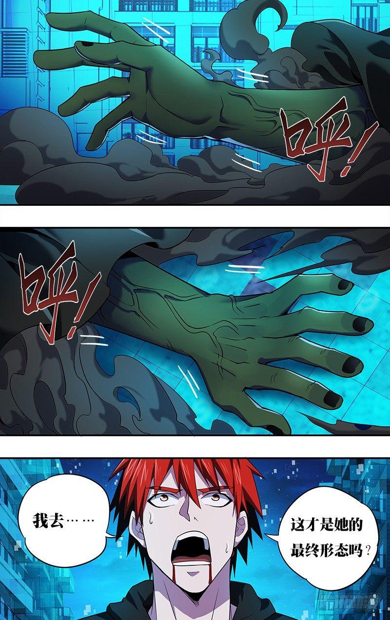怪物领域多少钱漫画,第26话（完全体）1图