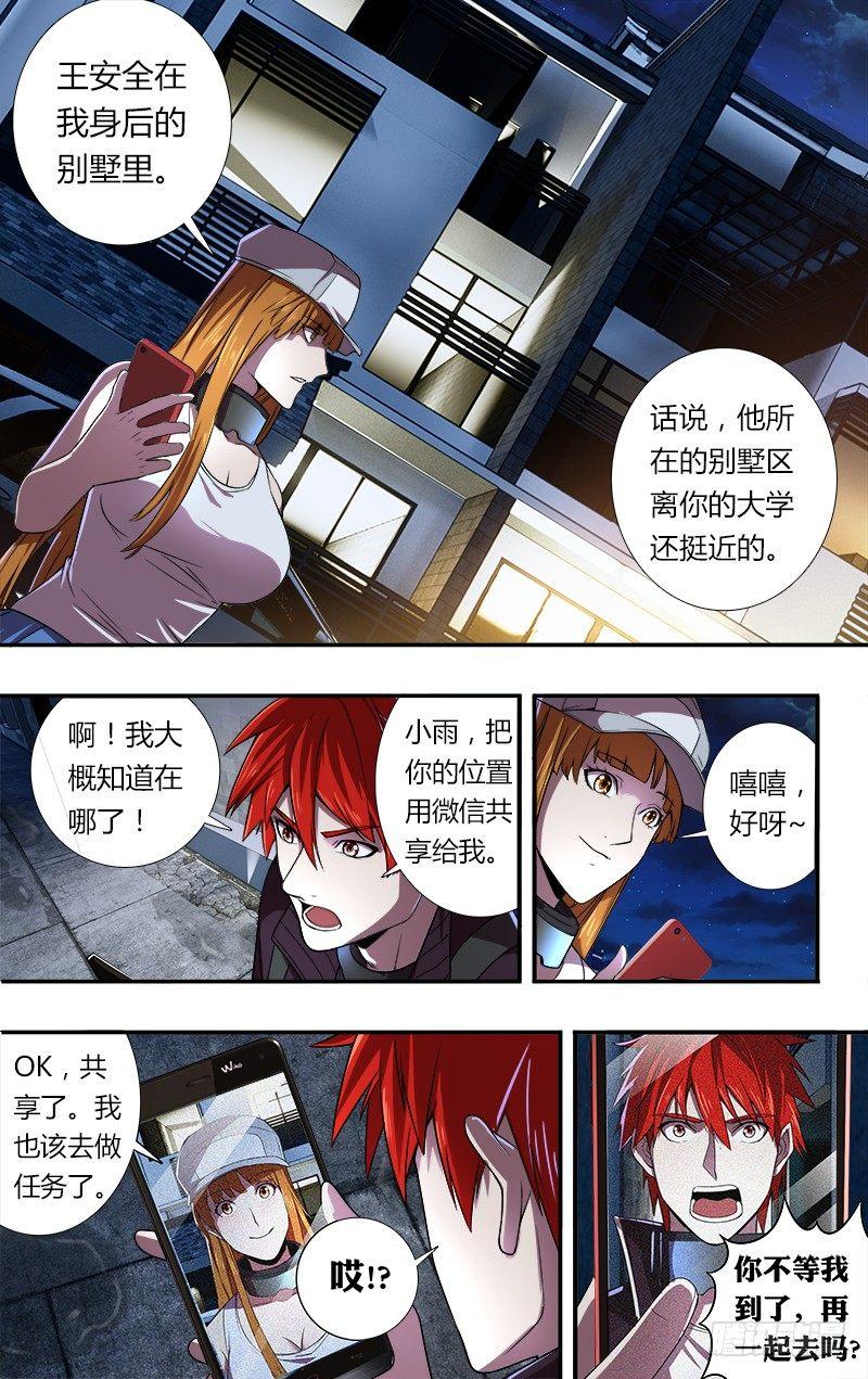 怪物领域多少钱漫画,第53话（小雨的战斗）1图