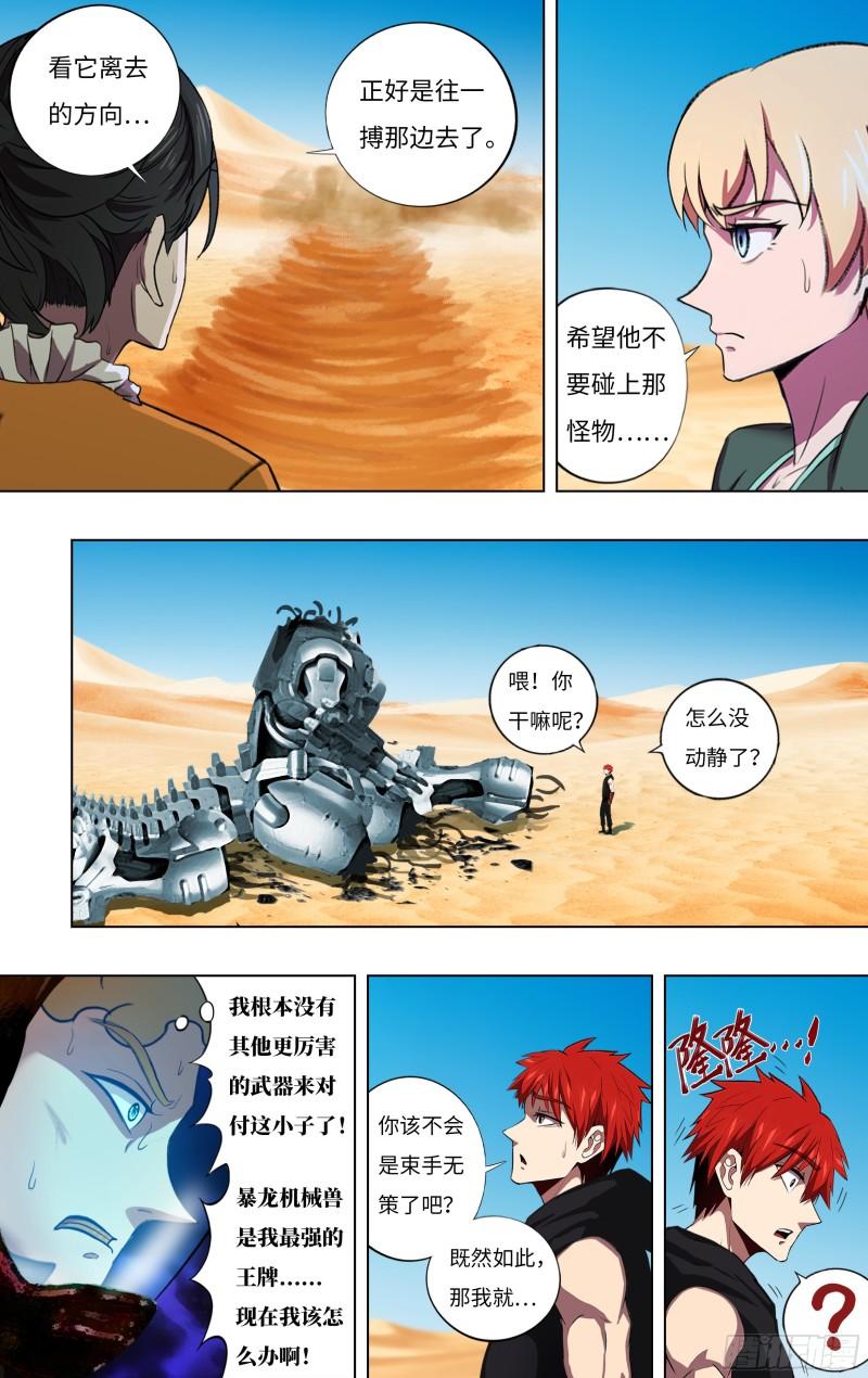 怪物宇宙漫画,第251话（乱入的怪物）2图