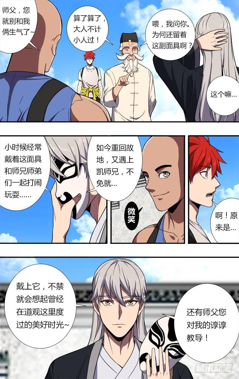 怪物领域多少钱漫画,第84话（拜师）1图