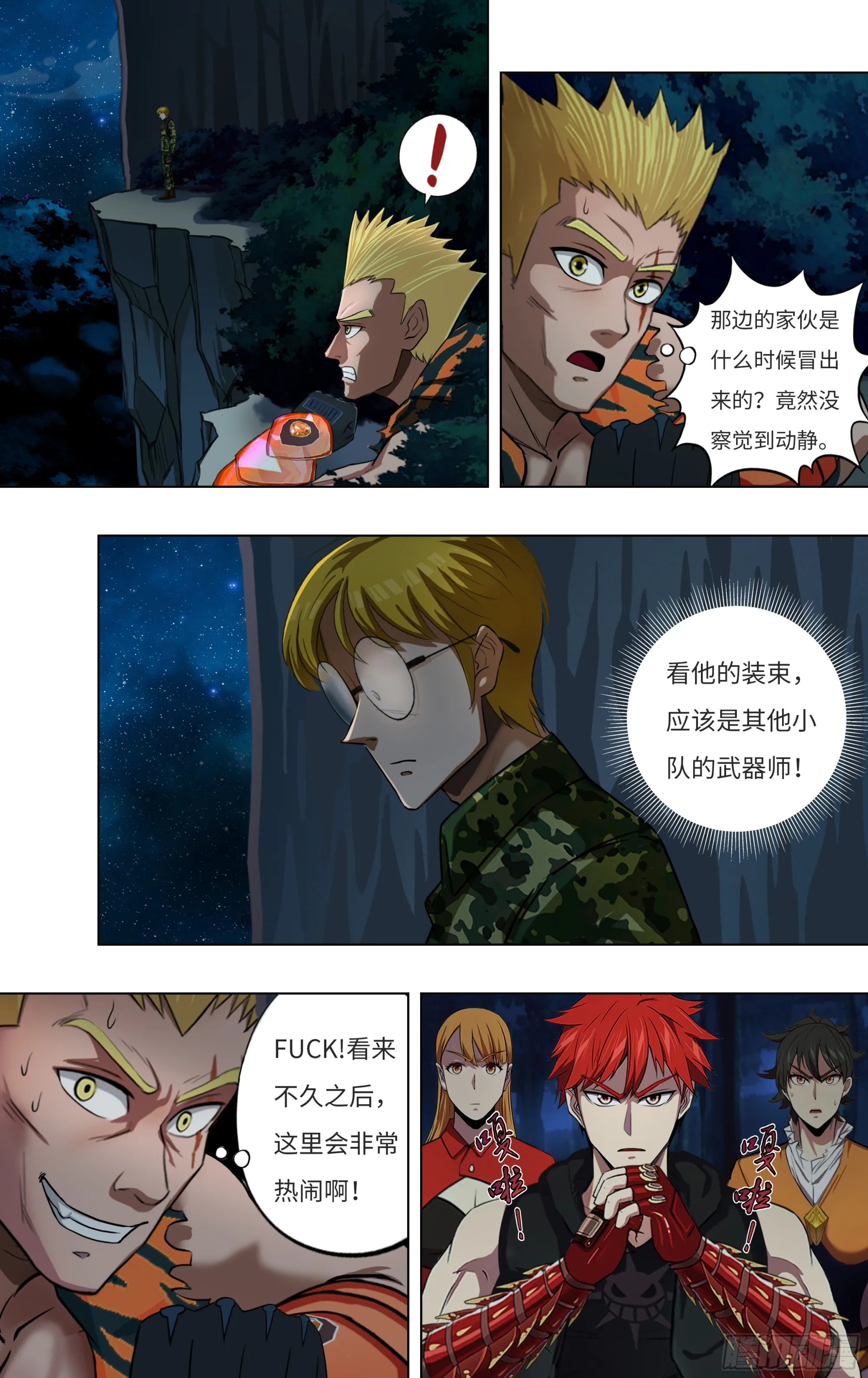 怪物领域多少钱漫画,第292话（怪物的弱点）1图