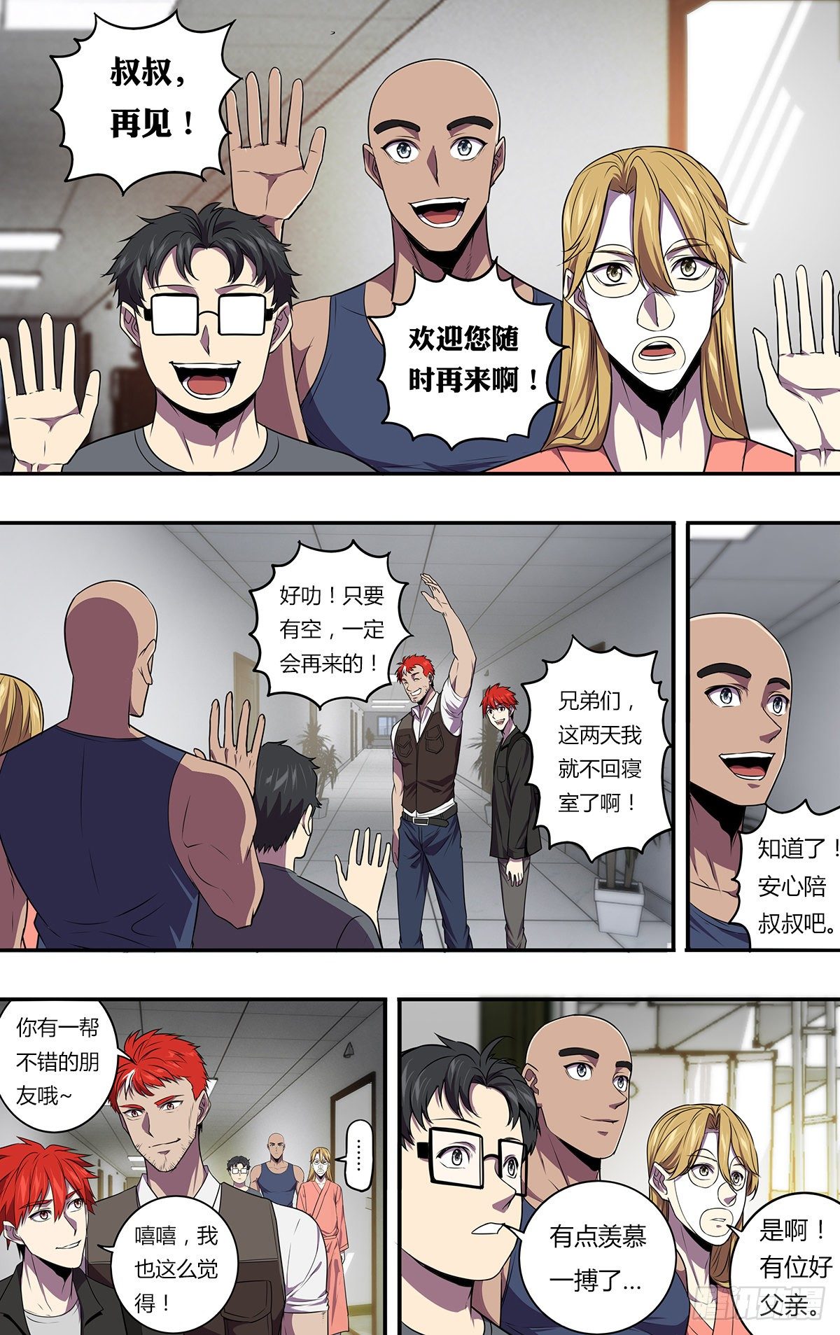 怪物领域多少钱漫画,第168话（对不起）2图