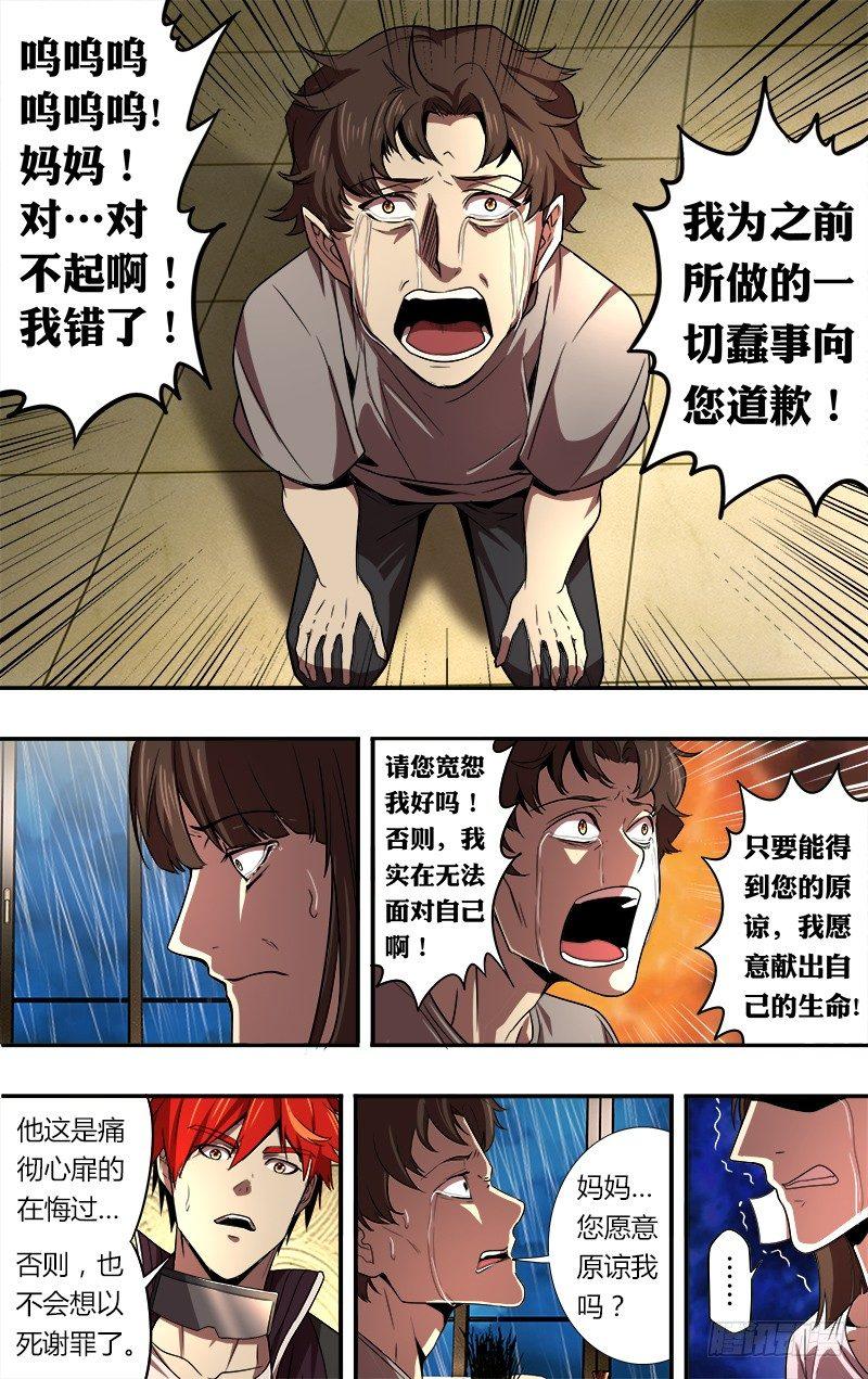 怪物领域土豪漫画漫画,第51话（赎罪）2图