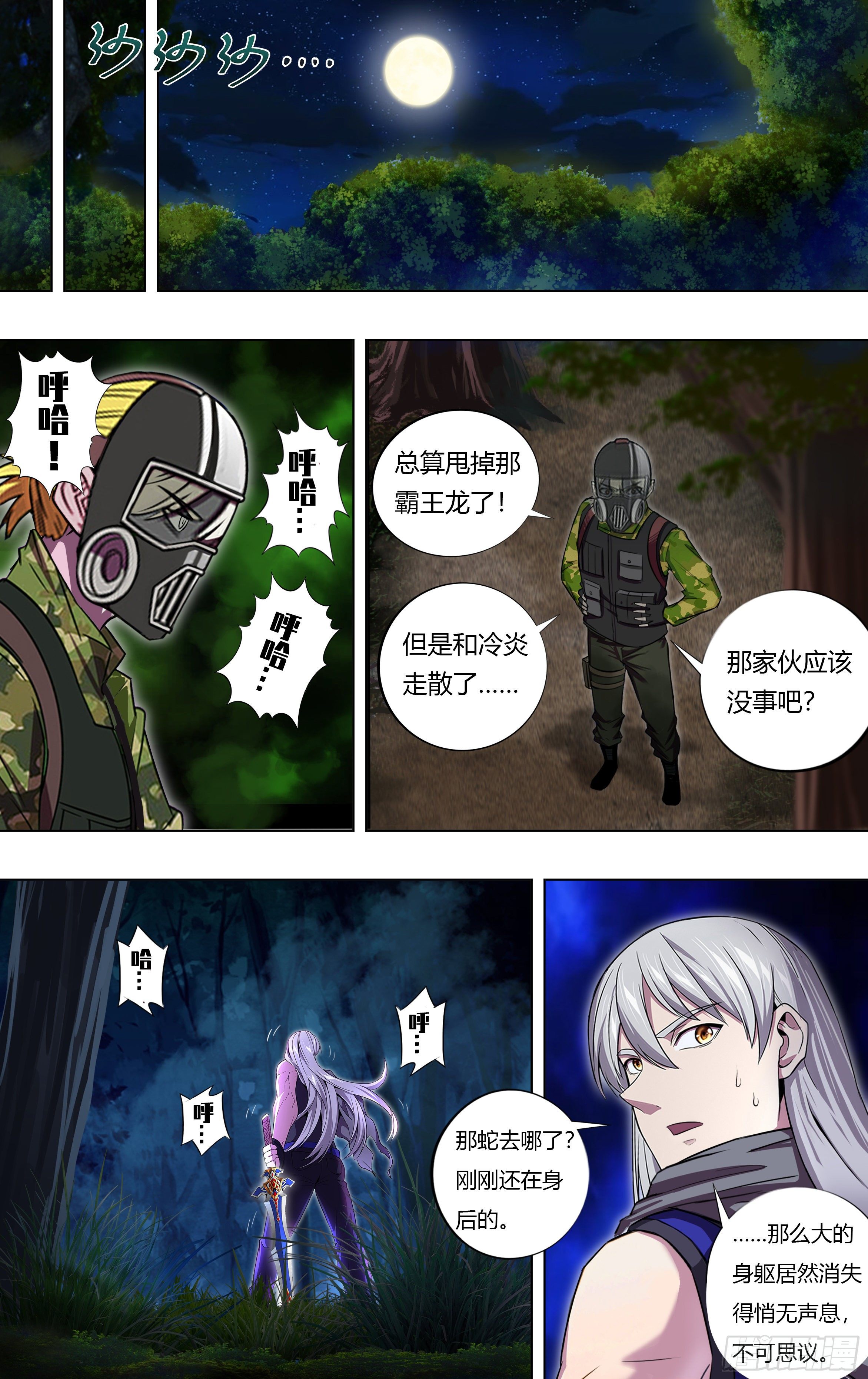 怪物领域多少钱漫画,第208话（一波未平一波又起）1图