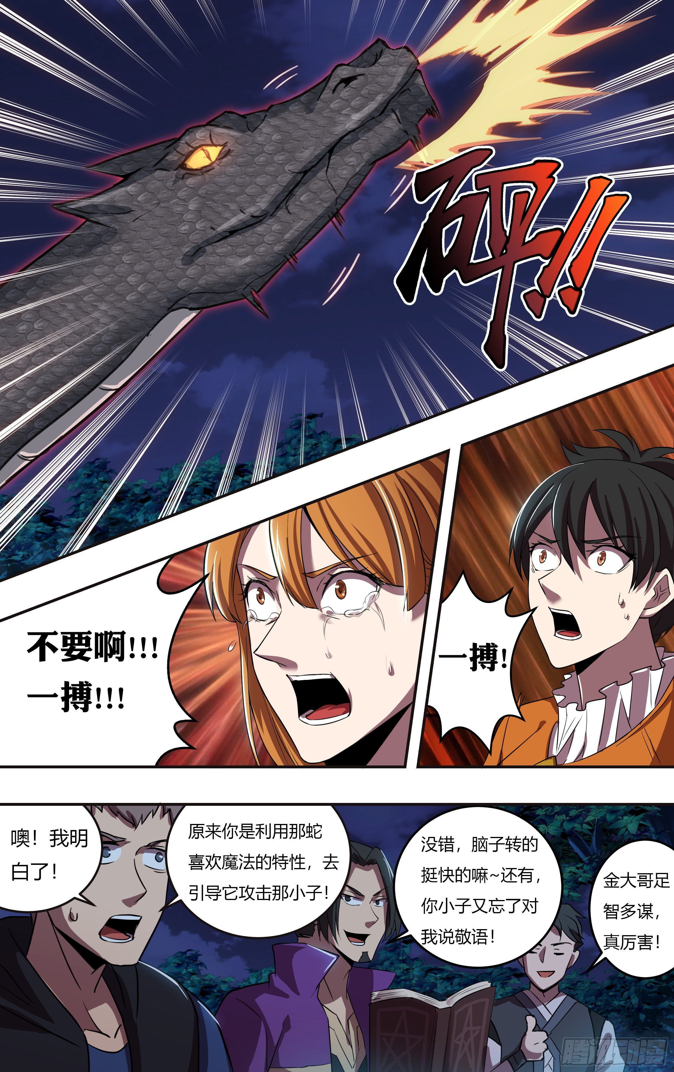 怪物领域多少钱漫画,第207话（狂蟒之灾）1图