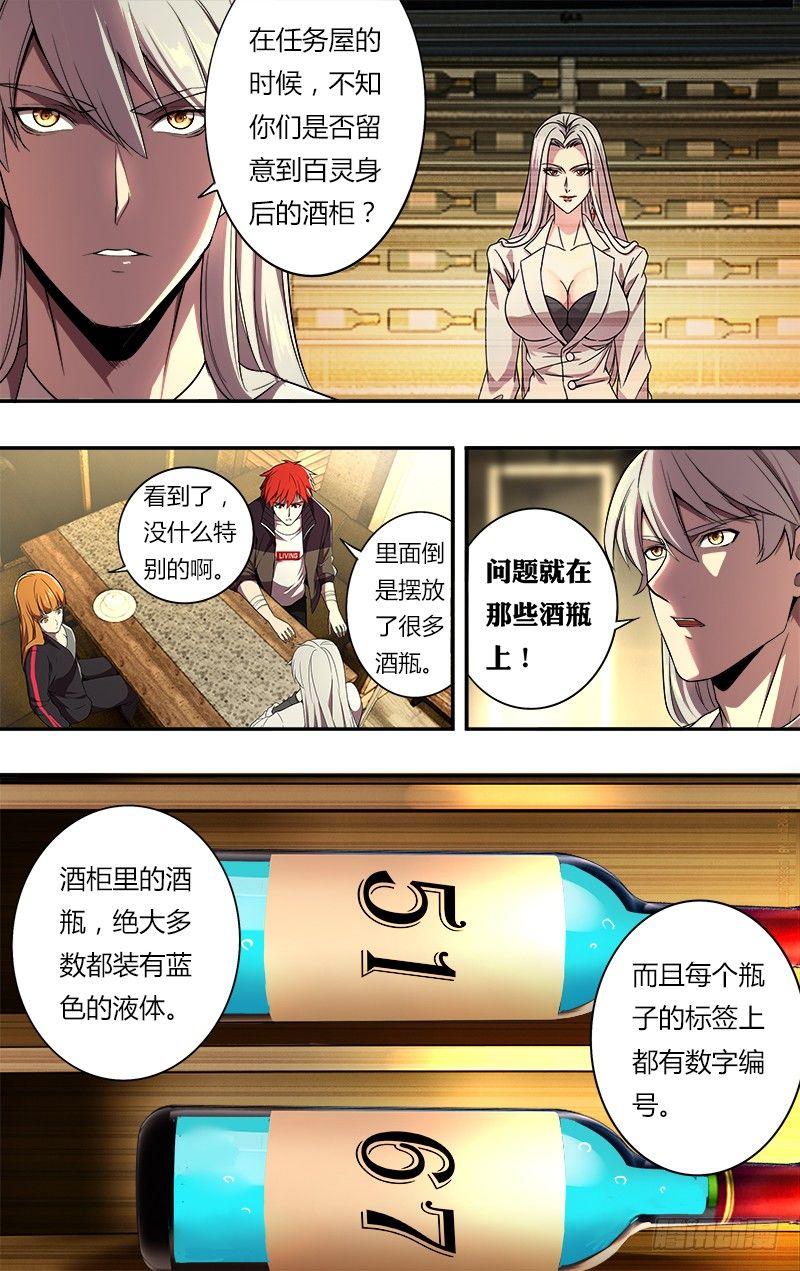 怪物领域多少钱漫画,第71话（“恶魔游戏”）1图