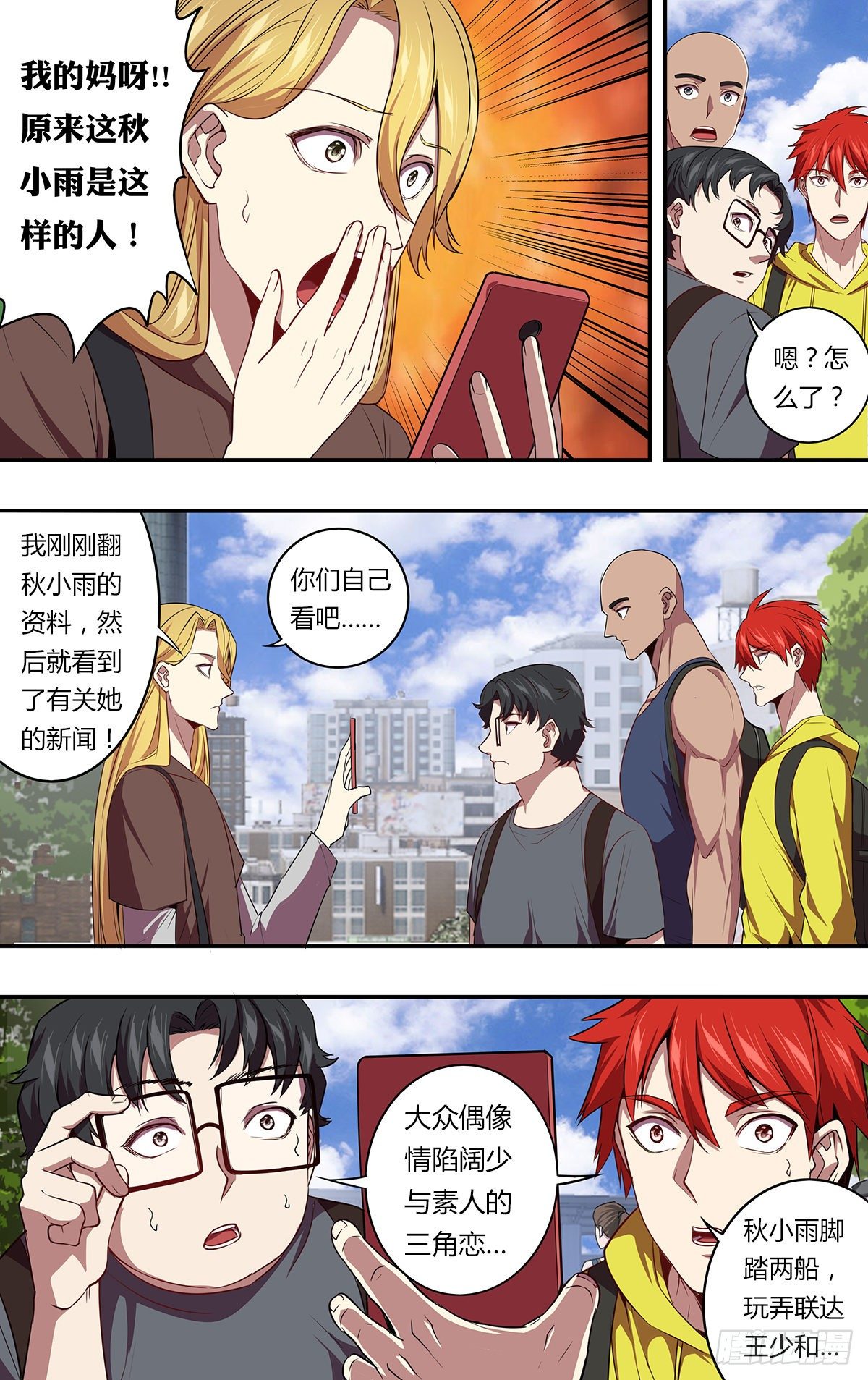 怪物领域游戏解说合集漫画,第144话（绯闻）1图