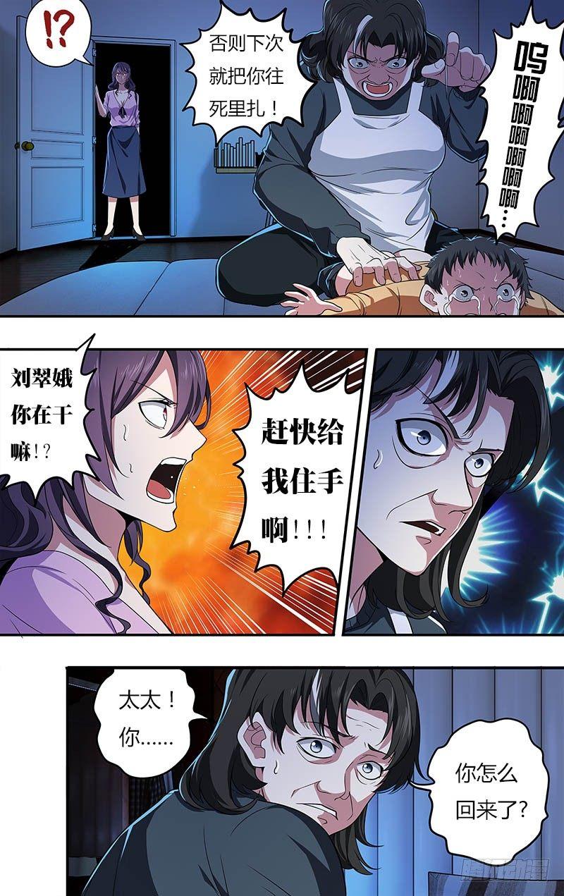 怪物领域多少钱漫画,第23话（虐待）1图