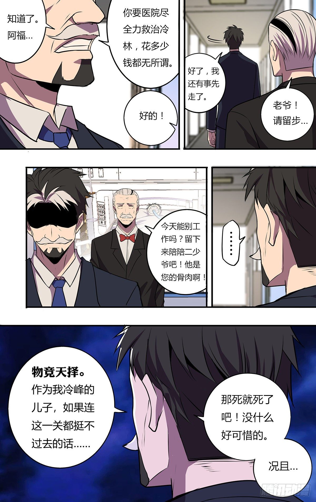 怪物领域多少钱漫画,第177话（物竞天择）2图