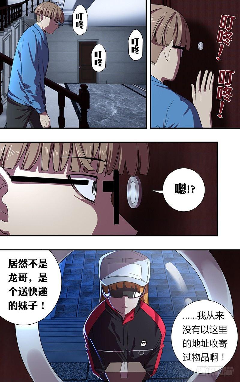怪物领域多少钱漫画,第54话（“借贷”）2图