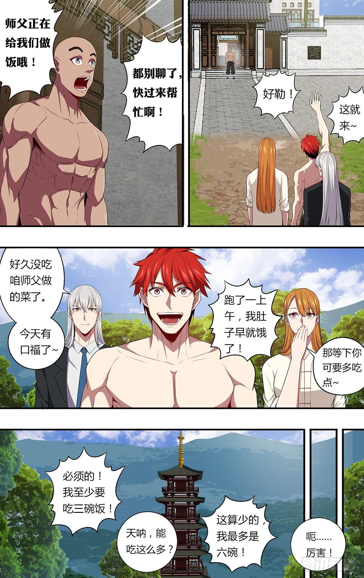 怪物领域多少钱漫画,第143话（不可能！）1图