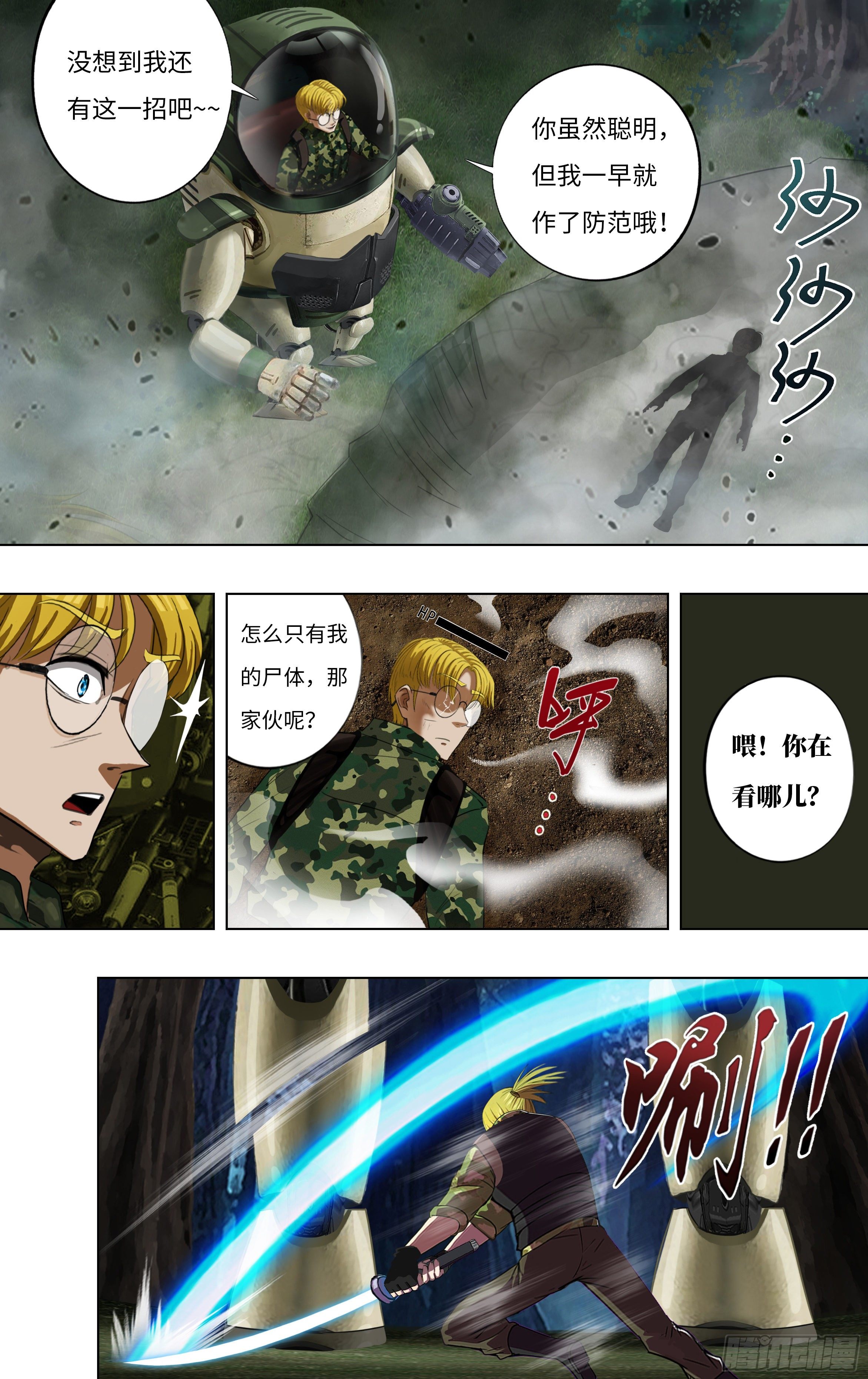 怪物领域多少钱漫画,第268话（麦克VS杜兰特）2图