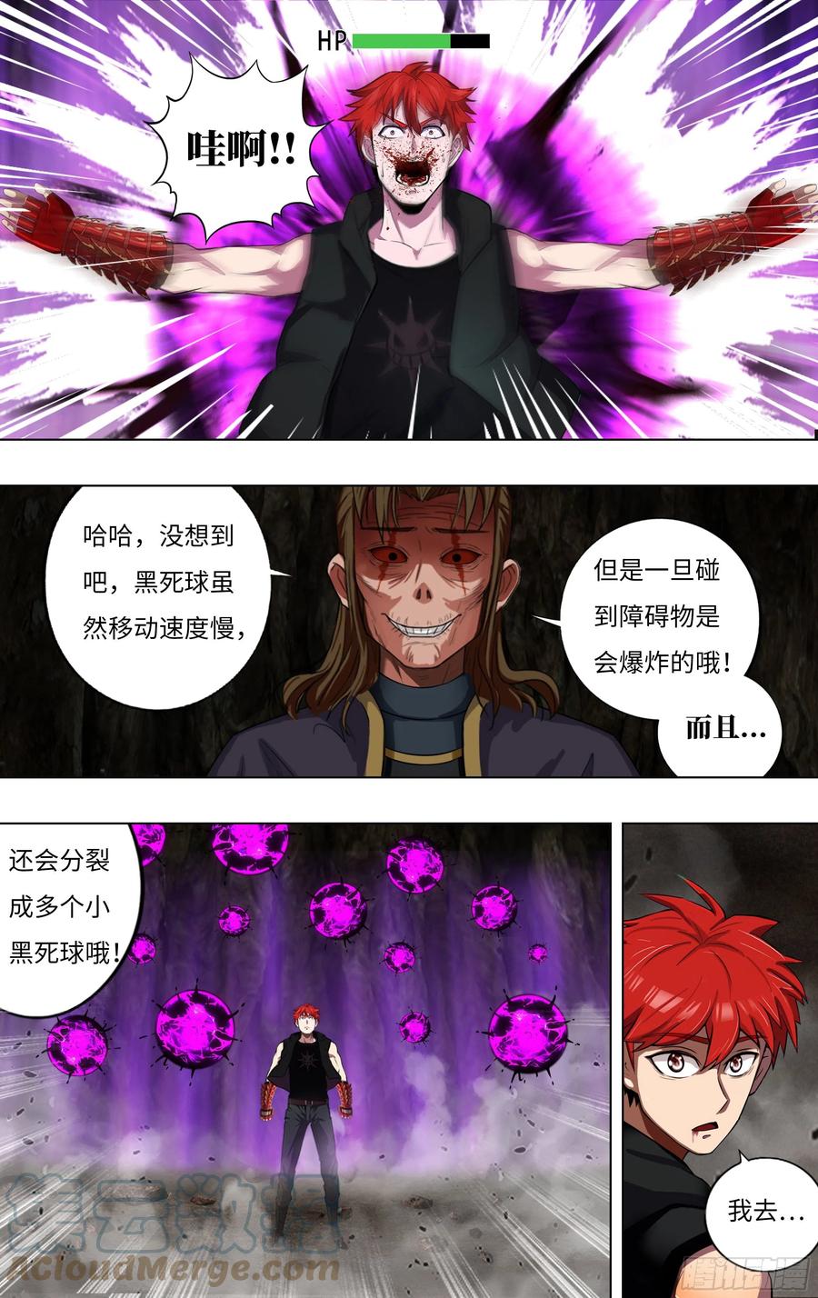 怪物领域多少钱漫画,第236话（速度最大化）2图