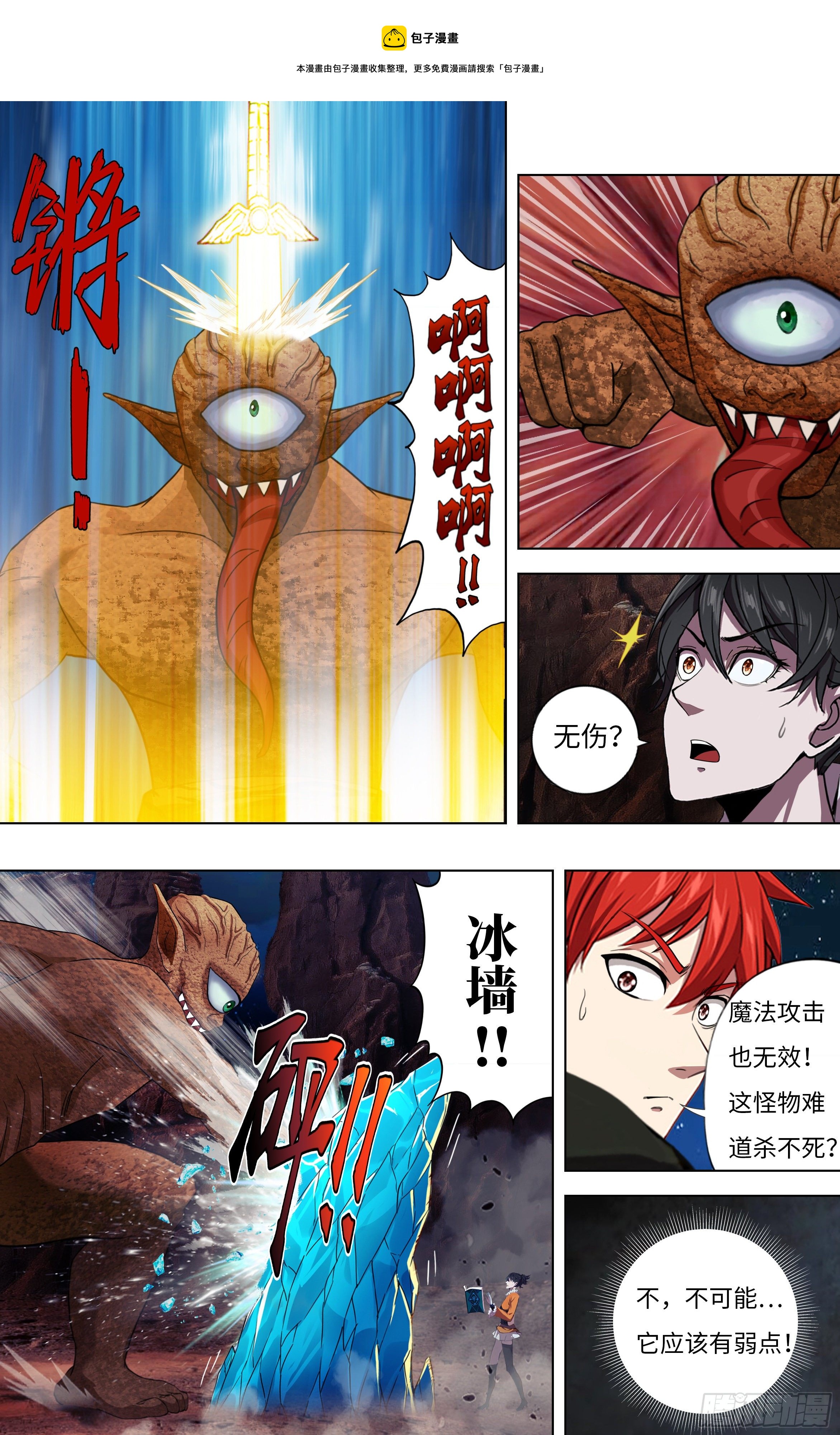怪物领域多少钱漫画,第253话（独眼巨人）2图