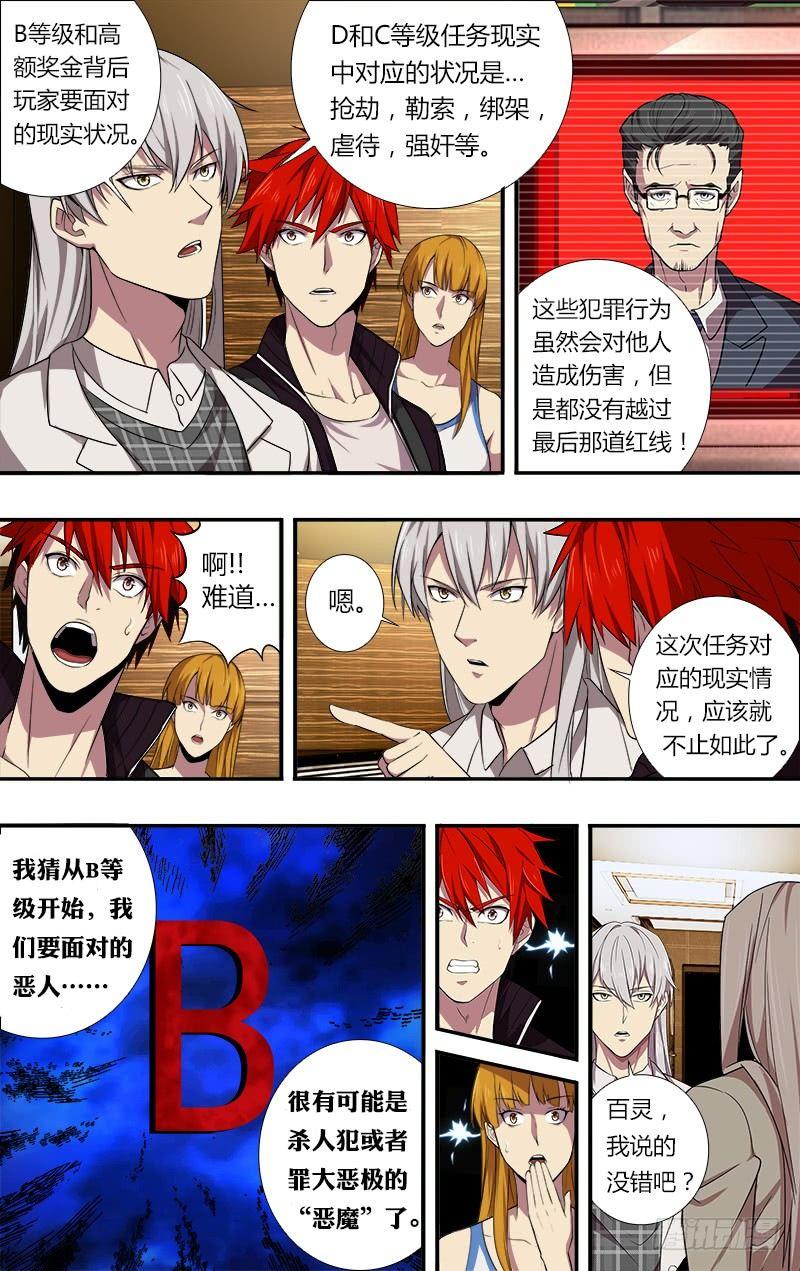 怪物领域多少钱漫画,第42话（各自的任务）1图