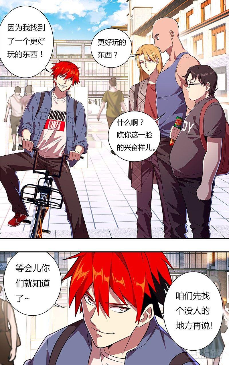 怪物领主王国发展策略漫画,第15话（寝室四人组）2图