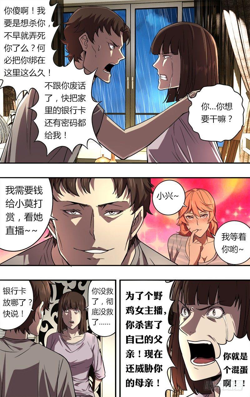 怪物领域多少钱漫画,第45话（“为你好”）1图