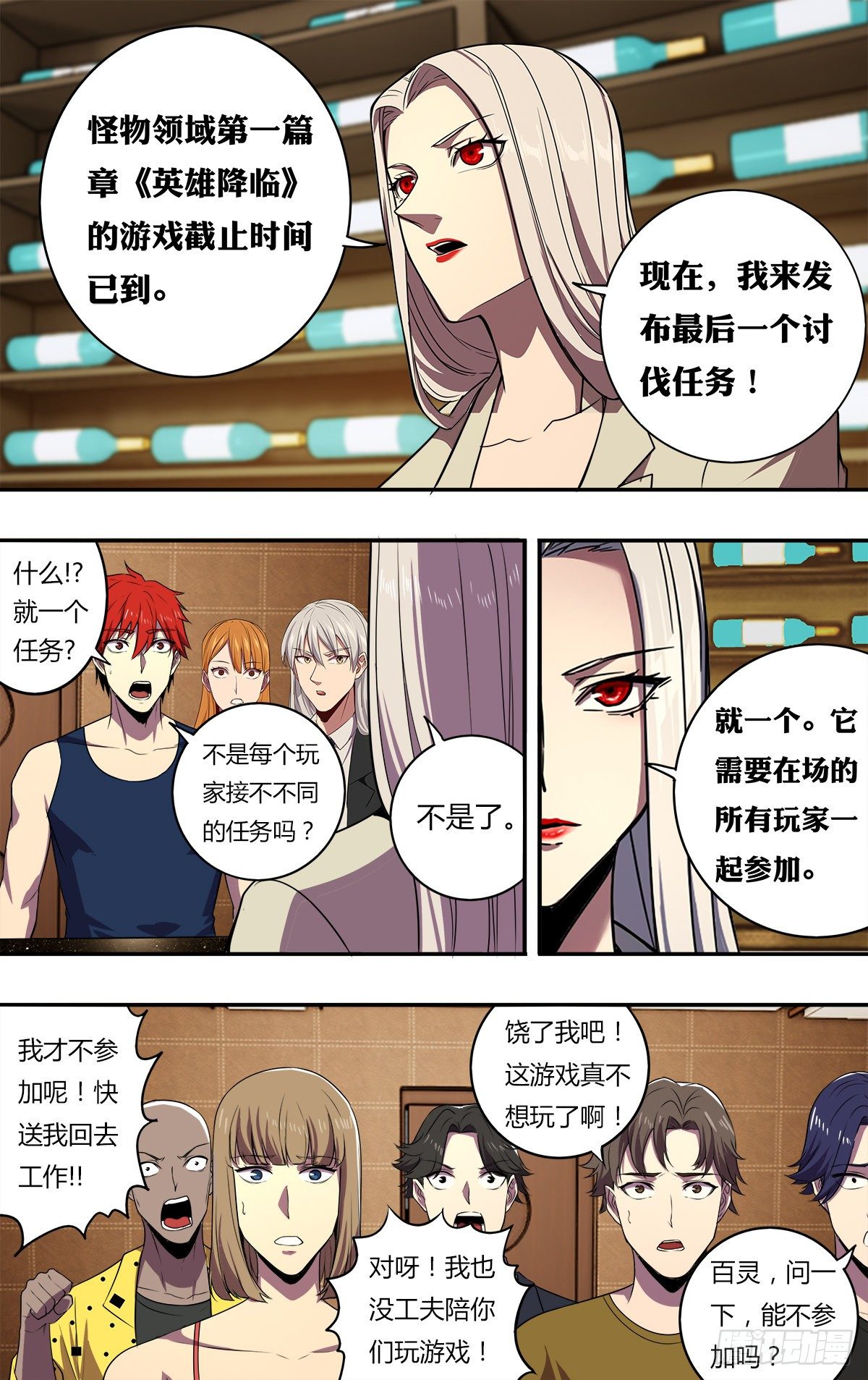 怪物领域汉化漫画,第174话（S级任务）1图