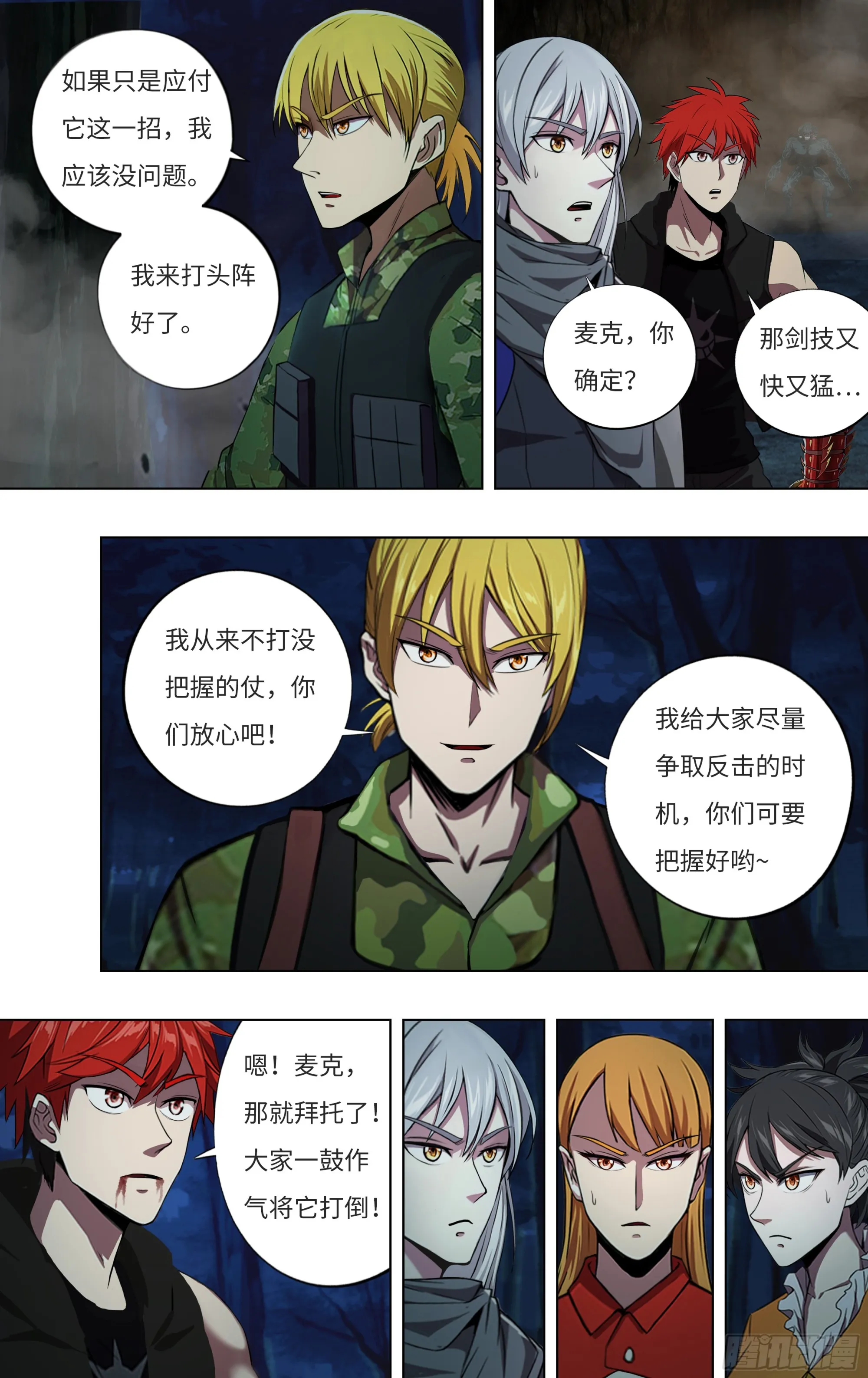 怪物领域多少钱漫画,第292话（怪物的弱点）1图