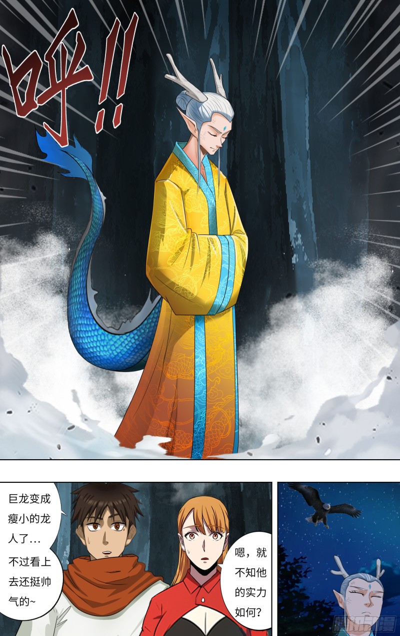 怪物领域漫画最新话漫画,第243话（神龙再升级）2图