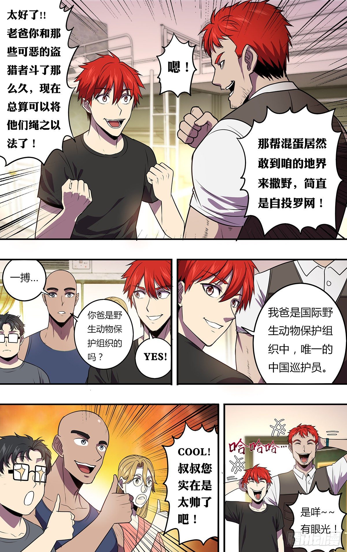 怪物领域多少钱漫画,第167话（一搏的老爸）2图