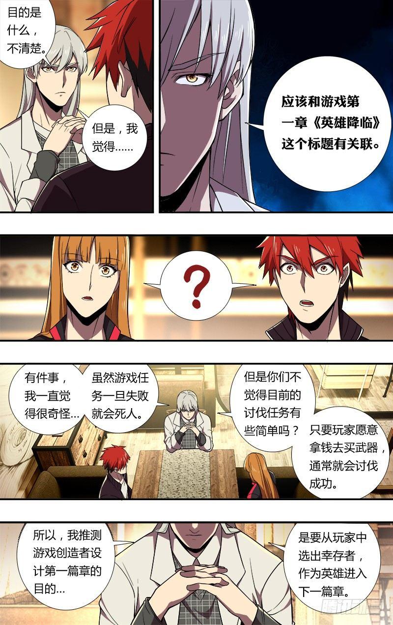 怪物领域多少钱漫画,第71话（“恶魔游戏”）1图